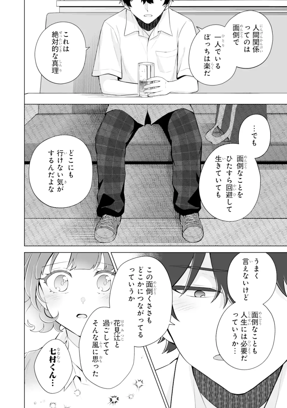 どうか俺を放っておいてくれ なぜかぼっちの終わった高校生活を彼女が変えようとしてくる 第18.3話 - Page 2