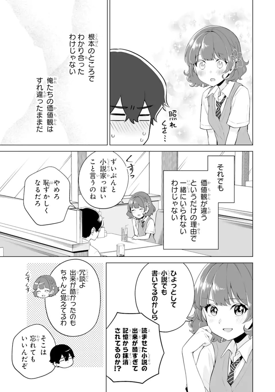 どうか俺を放っておいてくれ なぜかぼっちの終わった高校生活を彼女が変えようとしてくる 第18.3話 - Page 3