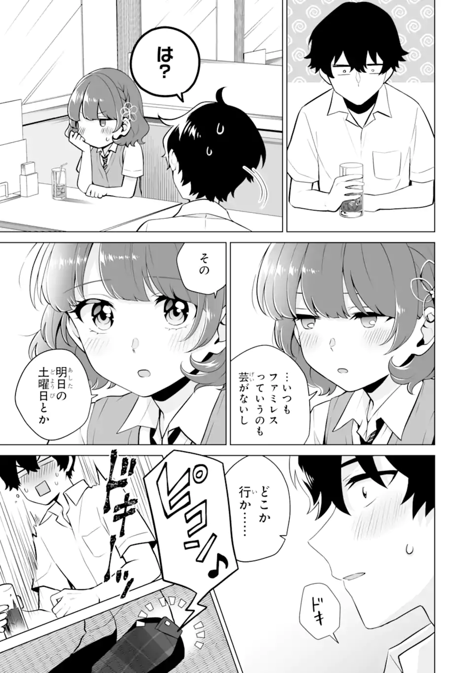 どうか俺を放っておいてくれ なぜかぼっちの終わった高校生活を彼女が変えようとしてくる 第18.3話 - Page 7