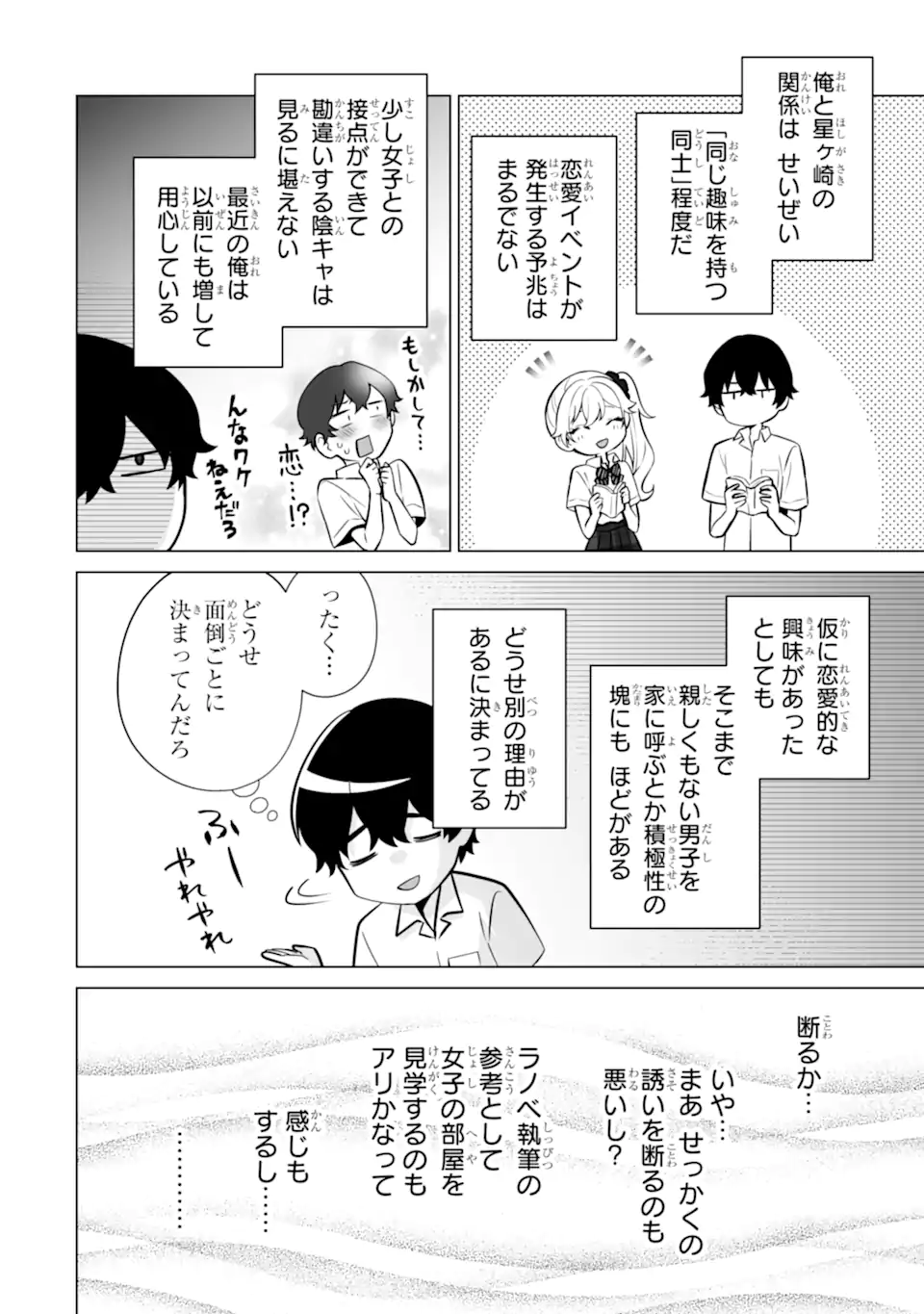 どうか俺を放っておいてくれ なぜかぼっちの終わった高校生活を彼女が変えようとしてくる 第19.1話 - Page 4