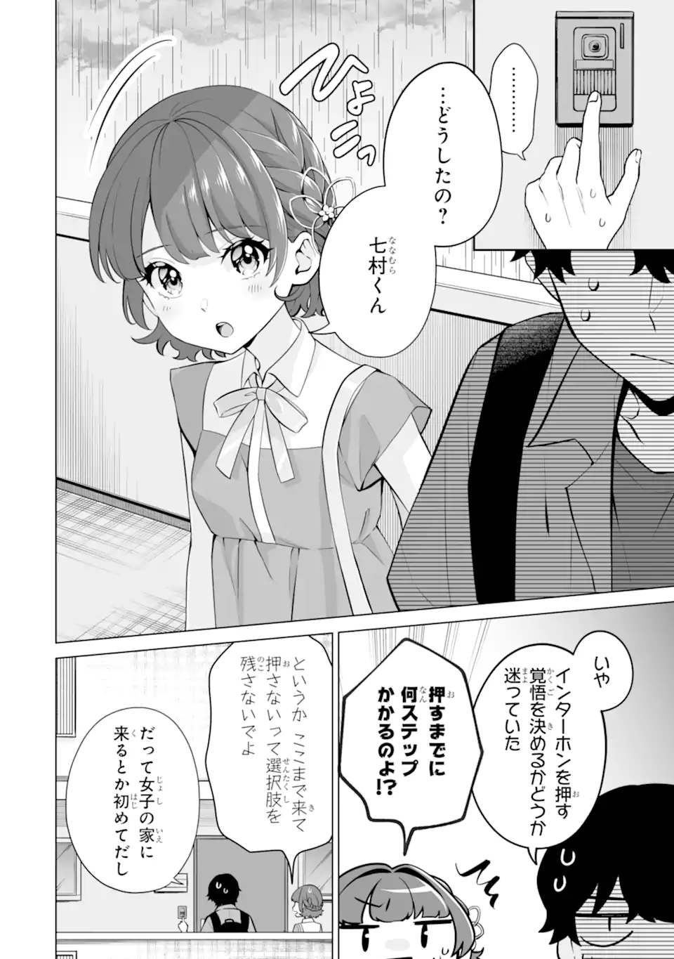 どうか俺を放っておいてくれ なぜかぼっちの終わった高校生活を彼女が変えようとしてくる 第19.1話 - Page 8