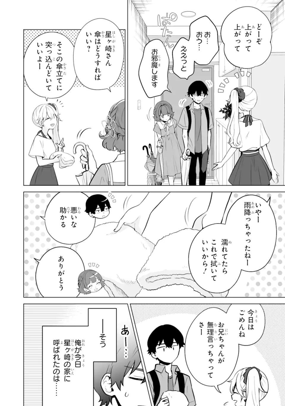 どうか俺を放っておいてくれ なぜかぼっちの終わった高校生活を彼女が変えようとしてくる 第19.2話 - Page 2