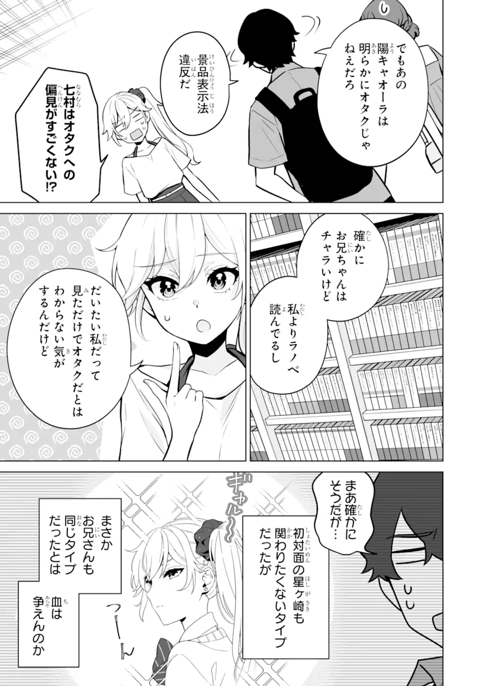 どうか俺を放っておいてくれ なぜかぼっちの終わった高校生活を彼女が変えようとしてくる 第19.3話 - Page 3