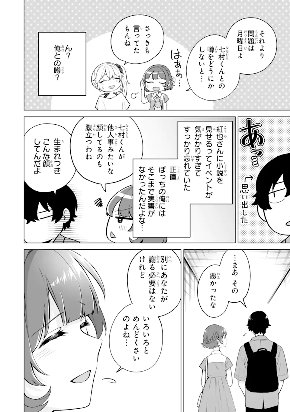 どうか俺を放っておいてくれ なぜかぼっちの終わった高校生活を彼女が変えようとしてくる 第20.2話 - Page 11