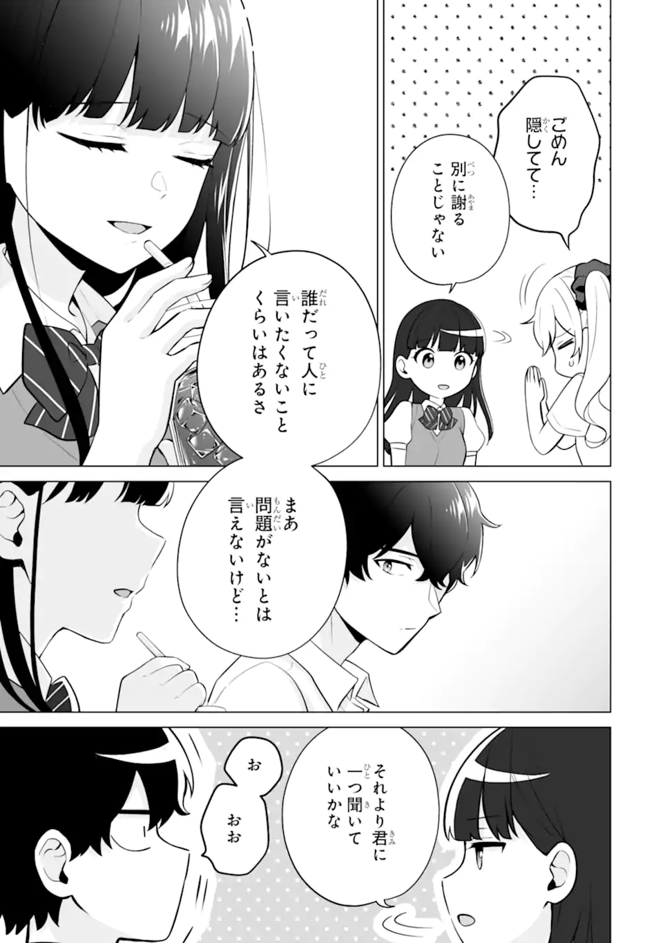 どうか俺を放っておいてくれ なぜかぼっちの終わった高校生活を彼女が変えようとしてくる 第21.1話 - Page 5