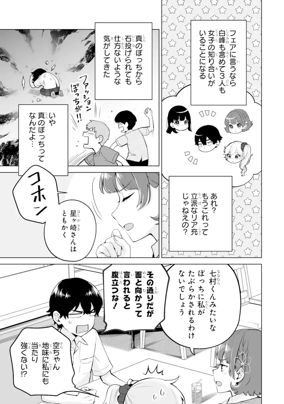 どうか俺を放っておいてくれ なぜかぼっちの終わった高校生活を彼女が変えようとしてくる 第21.1話 - Page 7