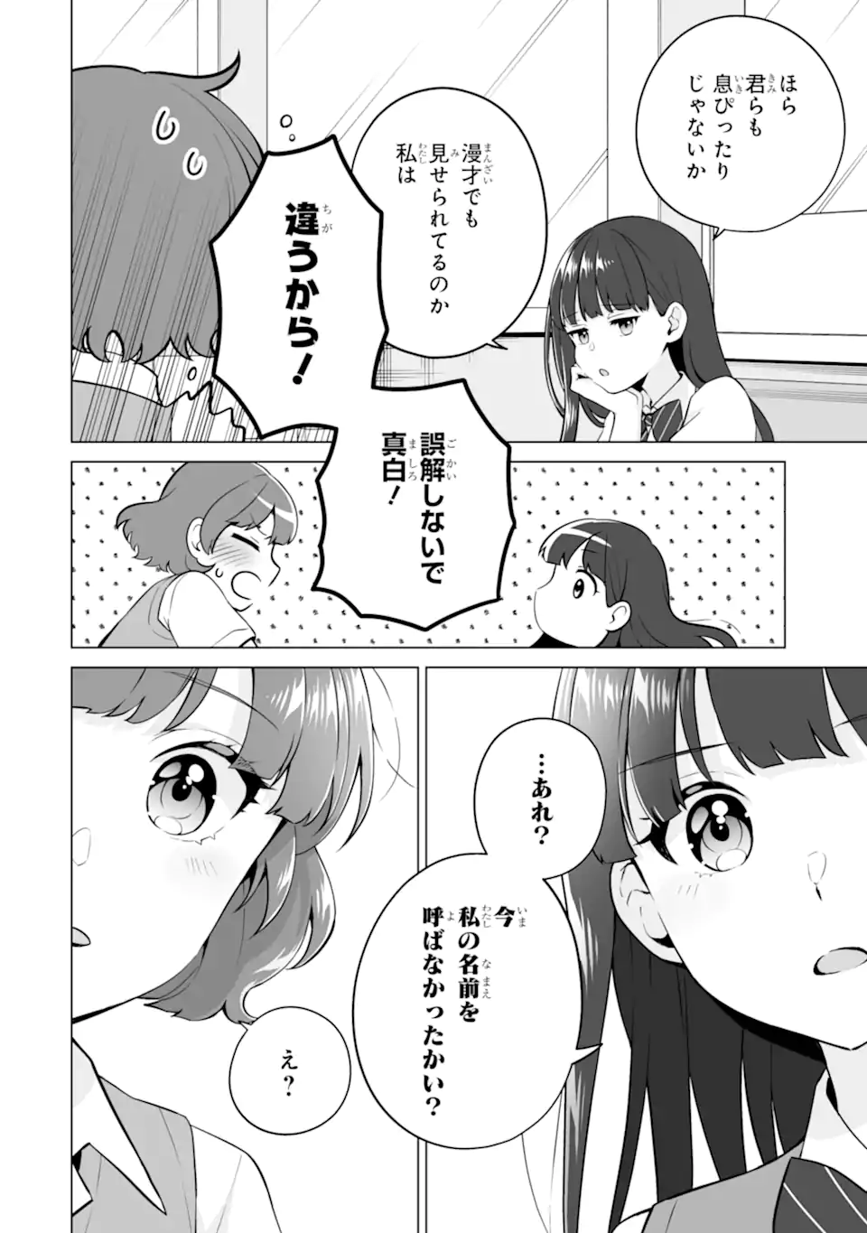 どうか俺を放っておいてくれ なぜかぼっちの終わった高校生活を彼女が変えようとしてくる 第21.1話 - Page 8