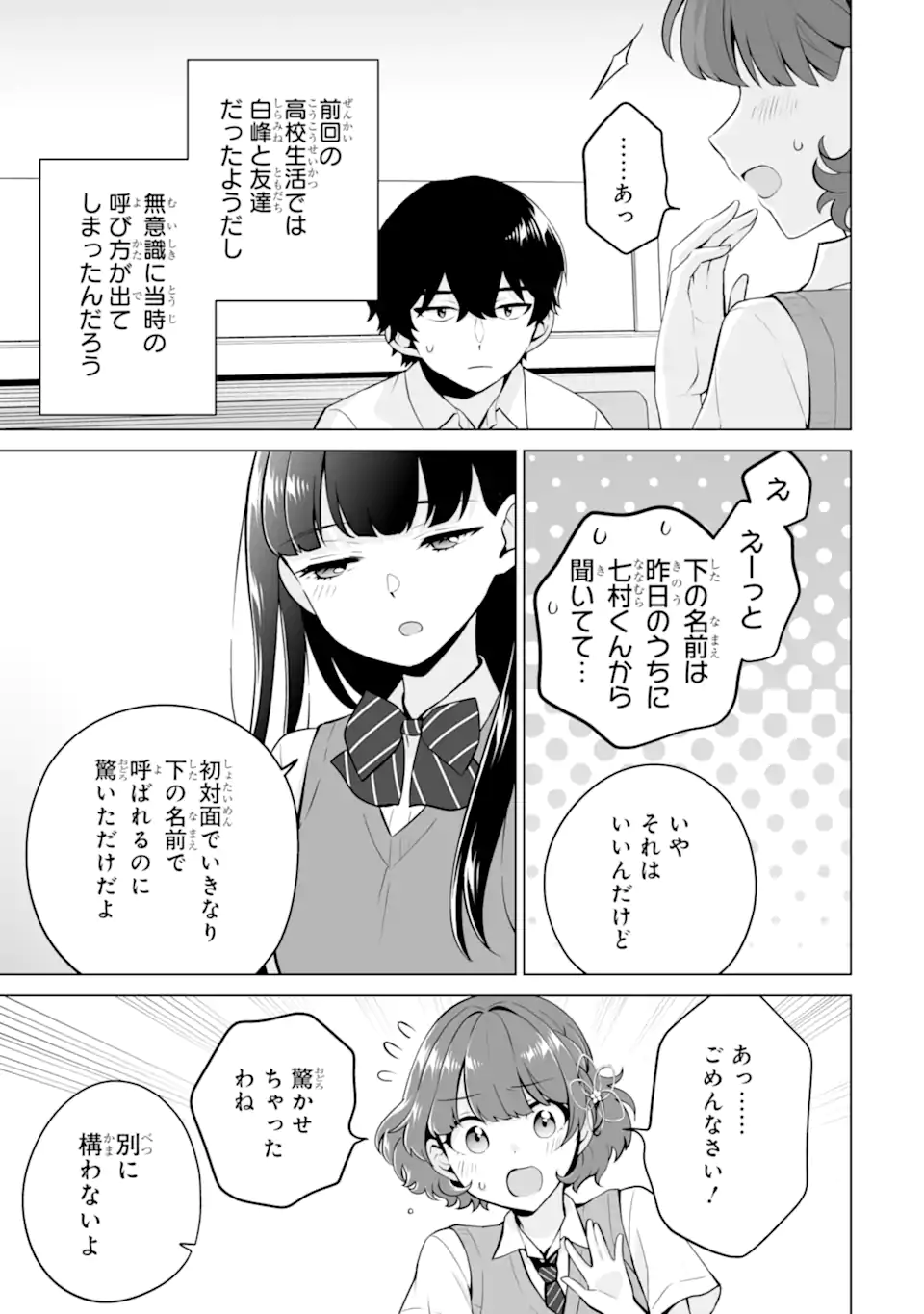 どうか俺を放っておいてくれ なぜかぼっちの終わった高校生活を彼女が変えようとしてくる 第21.1話 - Page 9