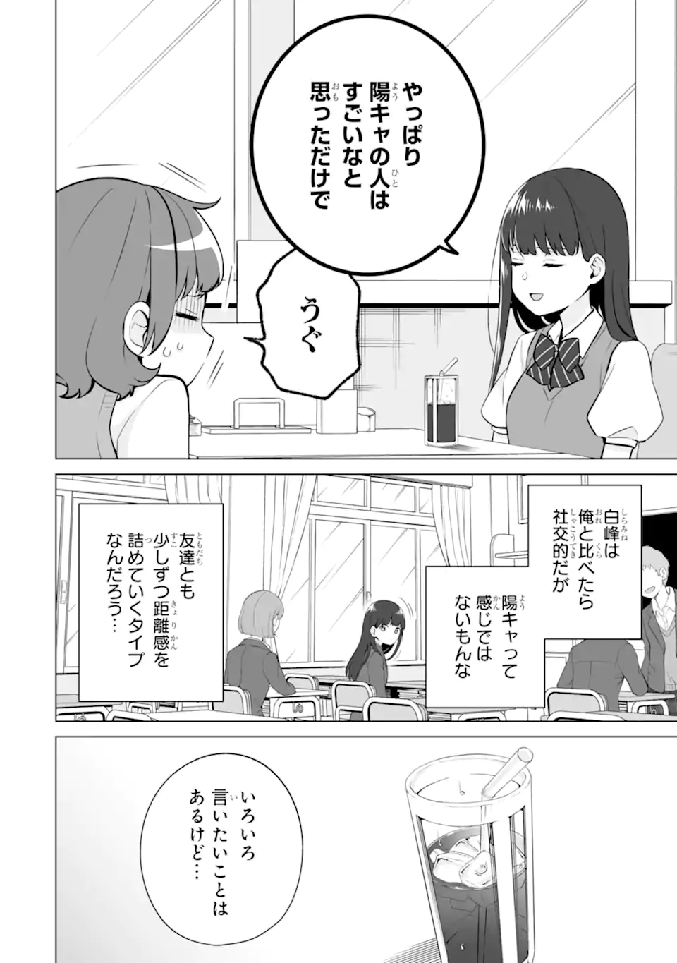 どうか俺を放っておいてくれ なぜかぼっちの終わった高校生活を彼女が変えようとしてくる 第21.1話 - Page 10