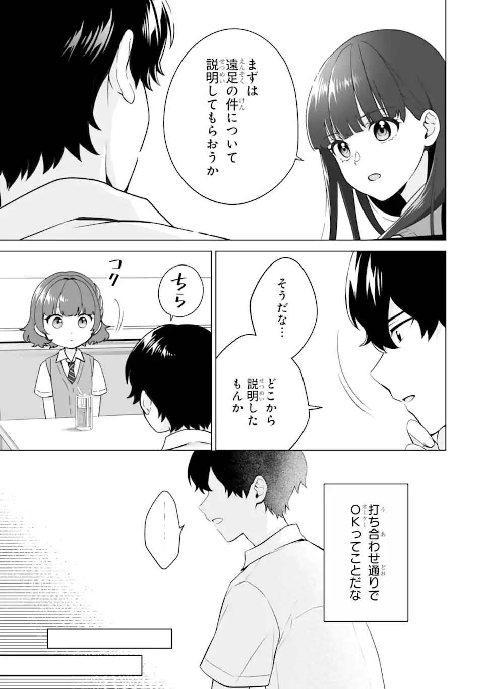 どうか俺を放っておいてくれ なぜかぼっちの終わった高校生活を彼女が変えようとしてくる 第21.2話 - Page 1