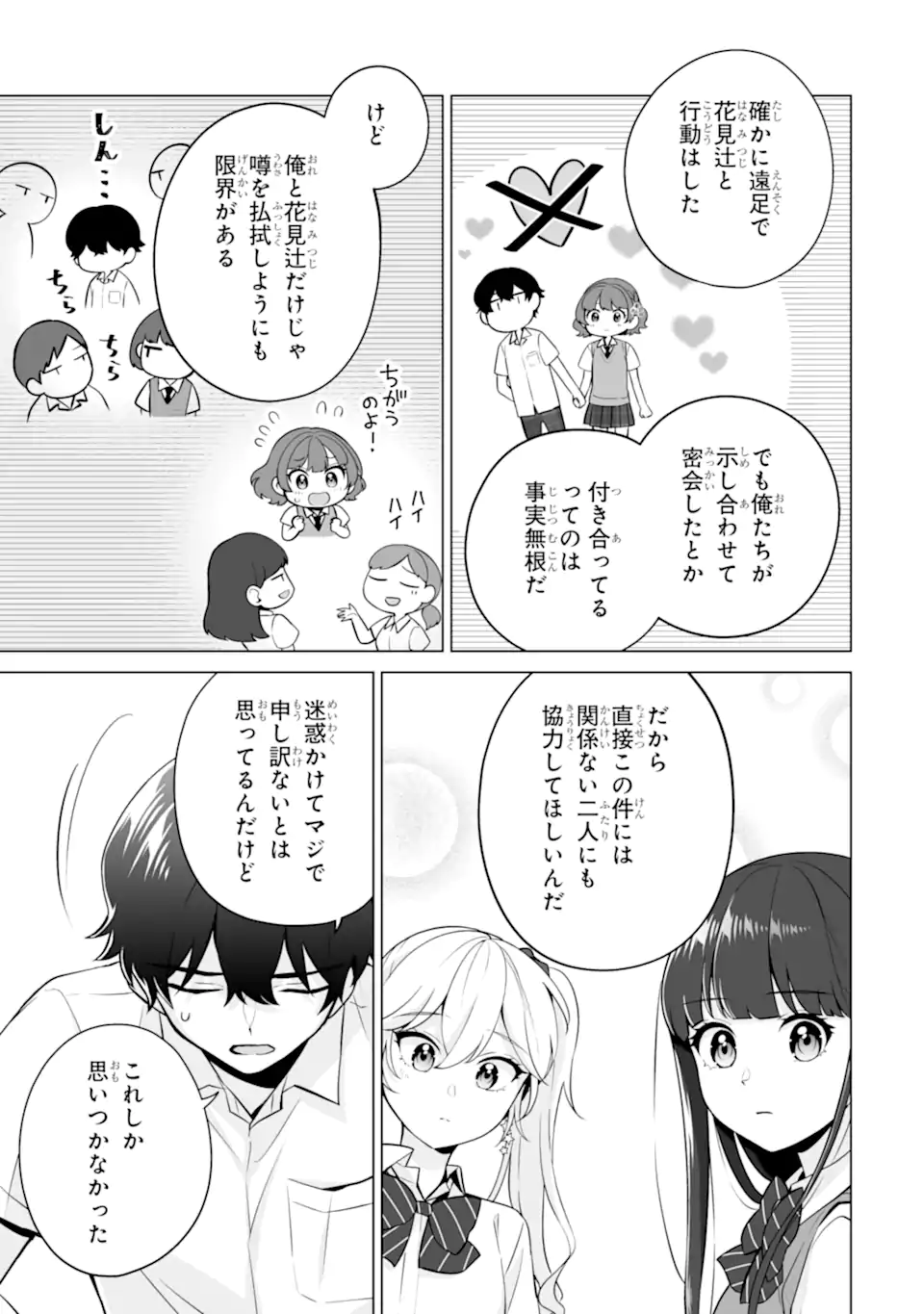 どうか俺を放っておいてくれ なぜかぼっちの終わった高校生活を彼女が変えようとしてくる 第21.2話 - Page 3