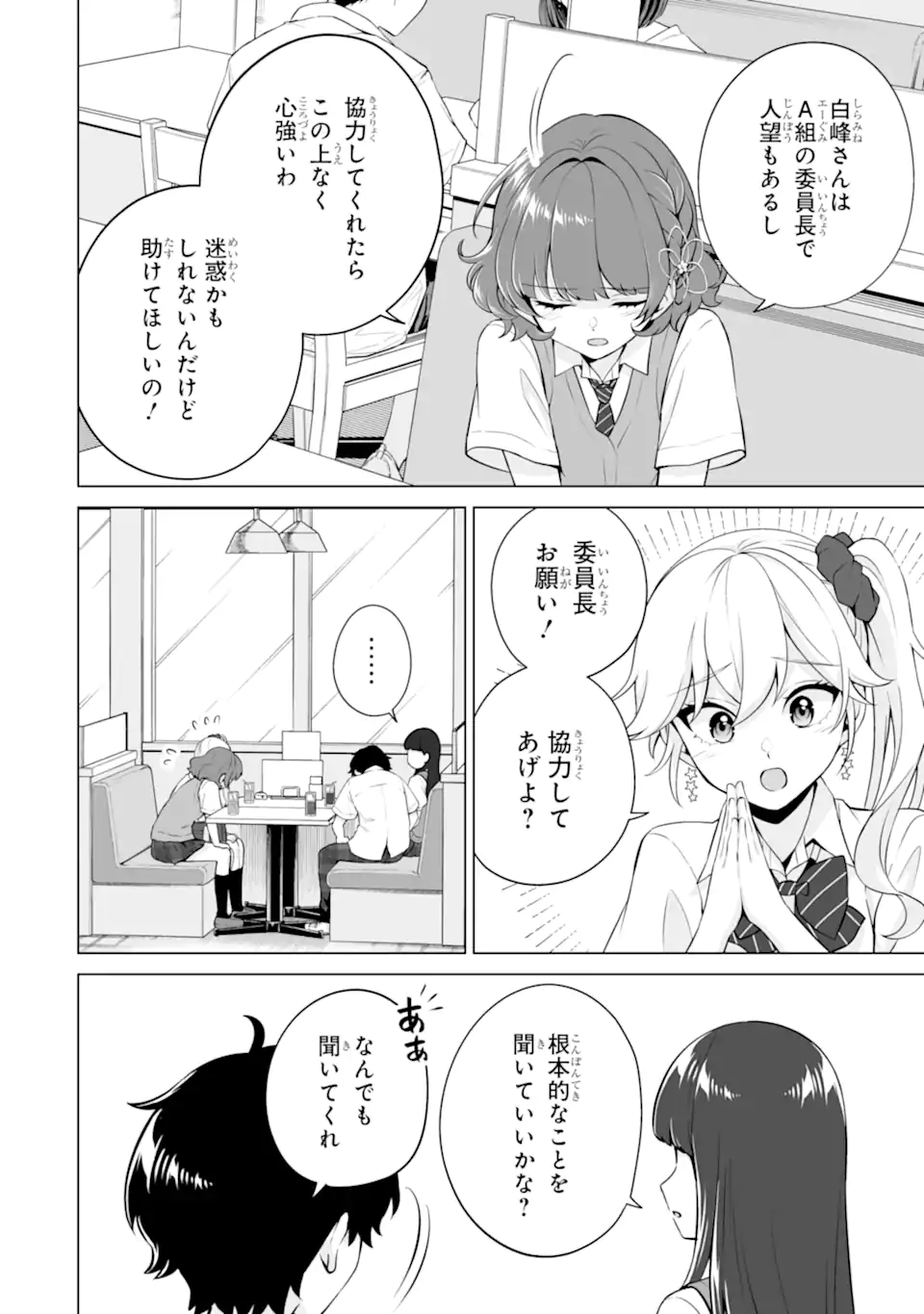 どうか俺を放っておいてくれ なぜかぼっちの終わった高校生活を彼女が変えようとしてくる 第21.2話 - Page 4