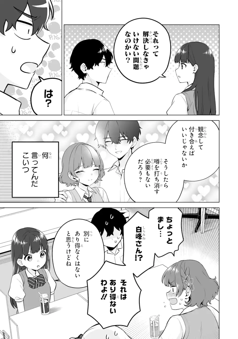 どうか俺を放っておいてくれ なぜかぼっちの終わった高校生活を彼女が変えようとしてくる 第21.2話 - Page 5