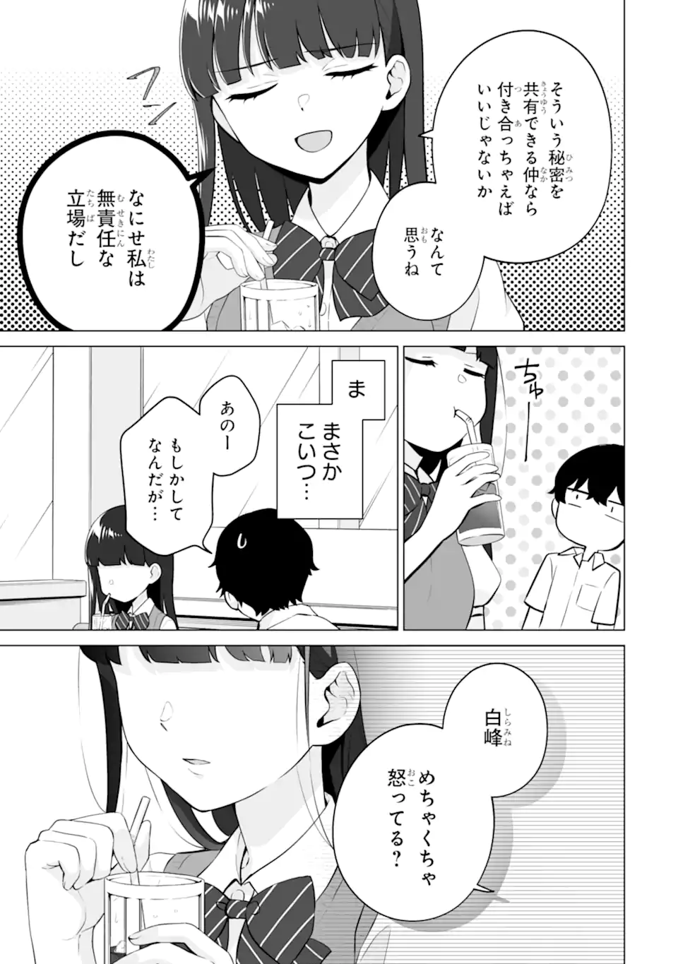 どうか俺を放っておいてくれ なぜかぼっちの終わった高校生活を彼女が変えようとしてくる 第21.2話 - Page 7