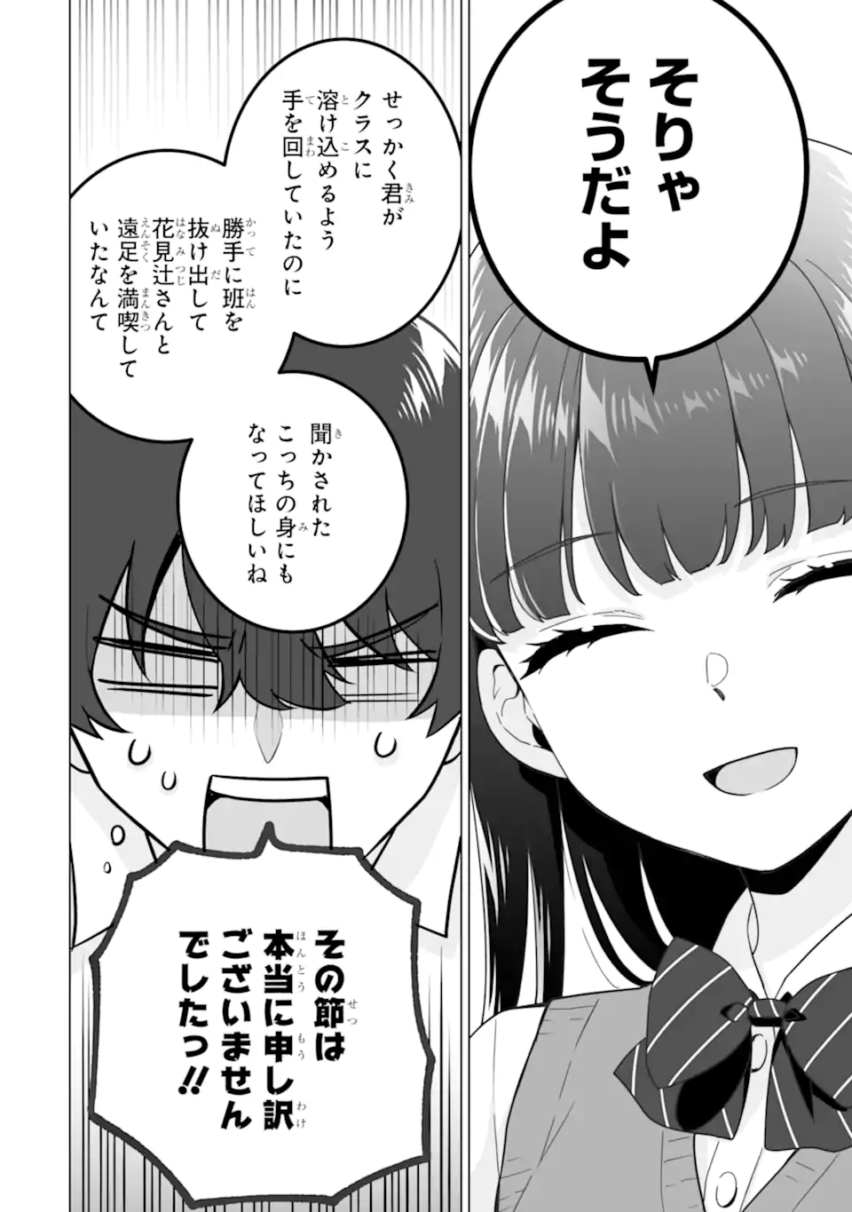 どうか俺を放っておいてくれ なぜかぼっちの終わった高校生活を彼女が変えようとしてくる 第21.2話 - Page 8