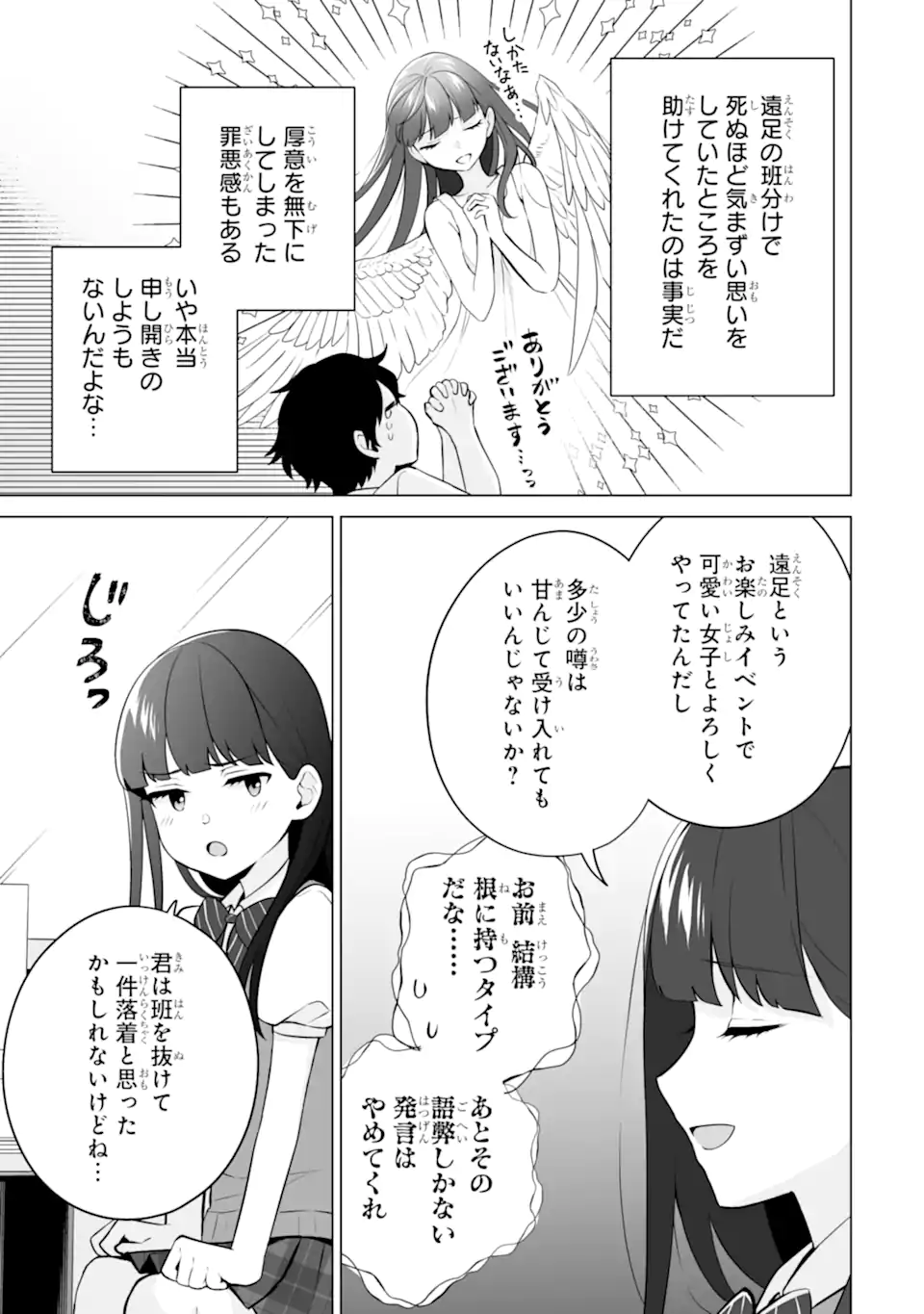 どうか俺を放っておいてくれ なぜかぼっちの終わった高校生活を彼女が変えようとしてくる 第21.2話 - Page 9