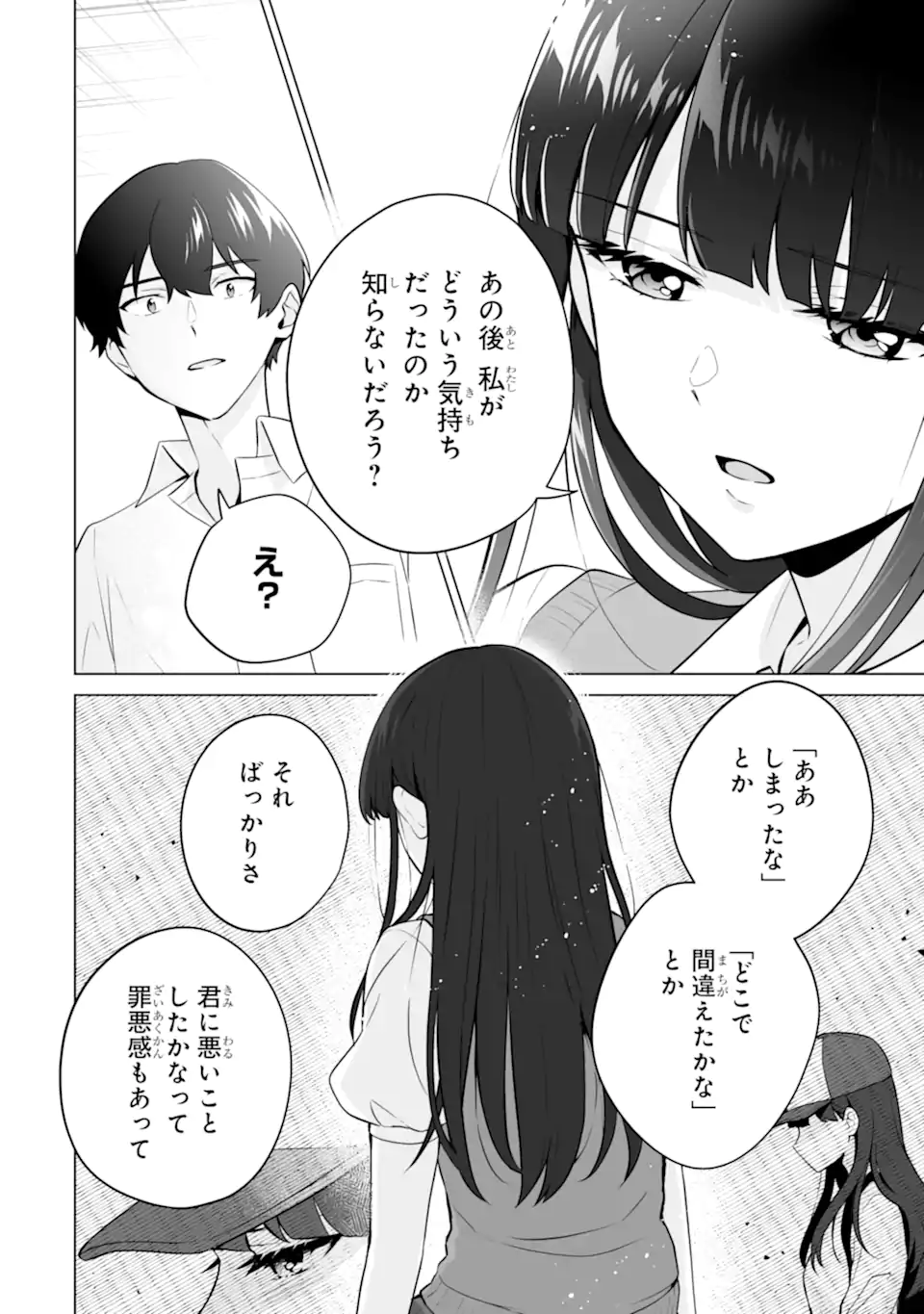 どうか俺を放っておいてくれ なぜかぼっちの終わった高校生活を彼女が変えようとしてくる 第21.2話 - Page 10