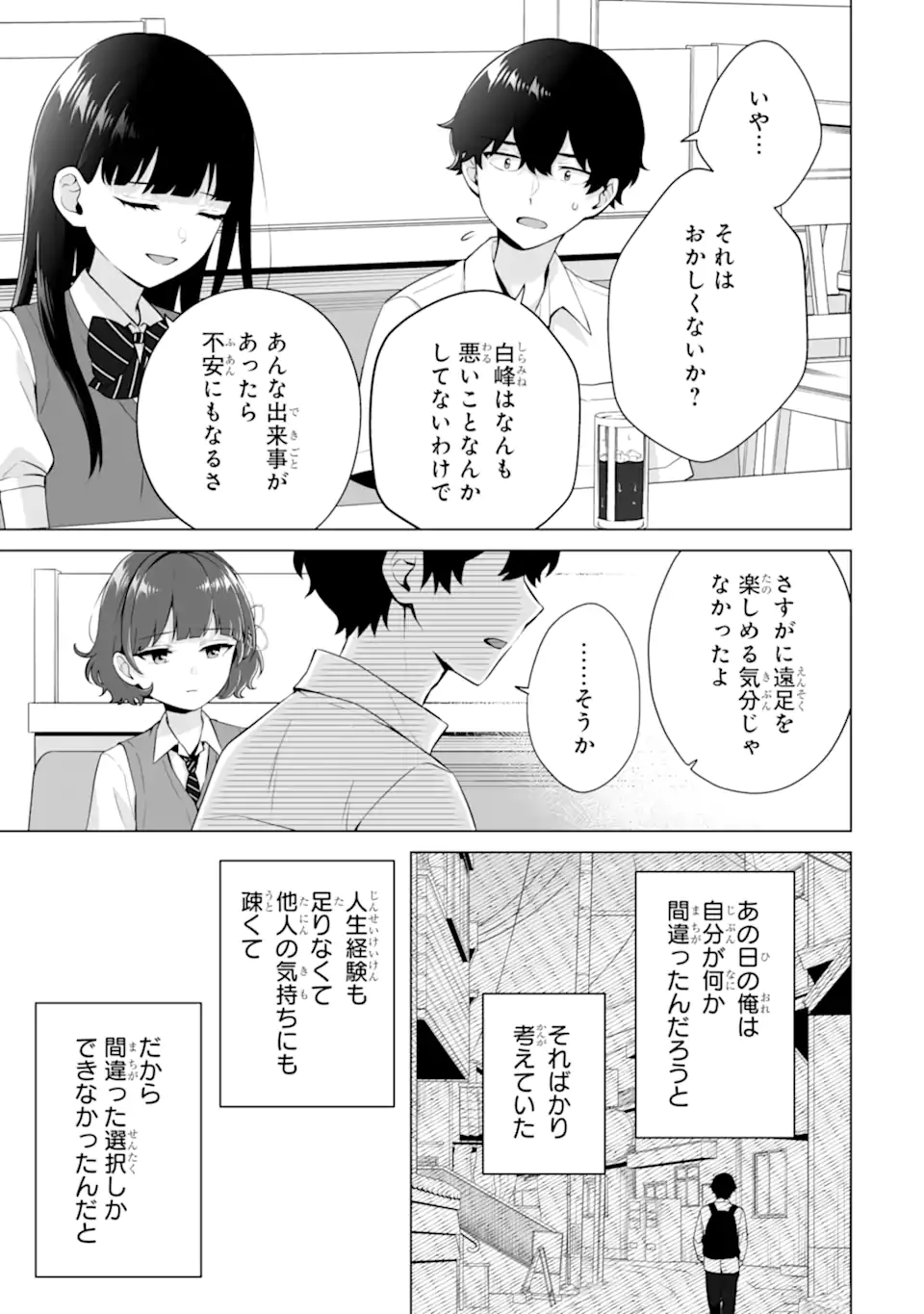 どうか俺を放っておいてくれ なぜかぼっちの終わった高校生活を彼女が変えようとしてくる 第21.3話 - Page 1