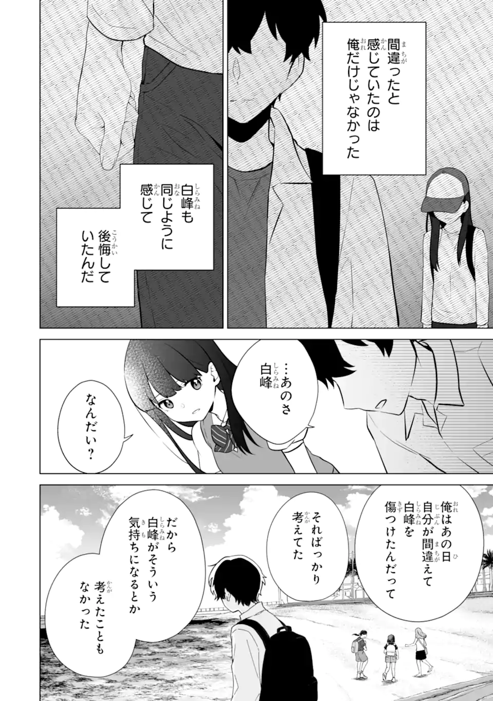 どうか俺を放っておいてくれ なぜかぼっちの終わった高校生活を彼女が変えようとしてくる 第21.3話 - Page 2