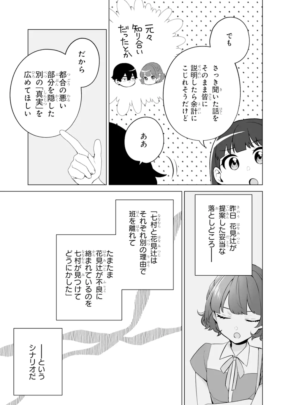 どうか俺を放っておいてくれ なぜかぼっちの終わった高校生活を彼女が変えようとしてくる 第21.3話 - Page 5