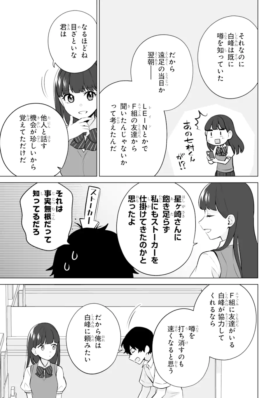 どうか俺を放っておいてくれ なぜかぼっちの終わった高校生活を彼女が変えようとしてくる 第21.3話 - Page 7