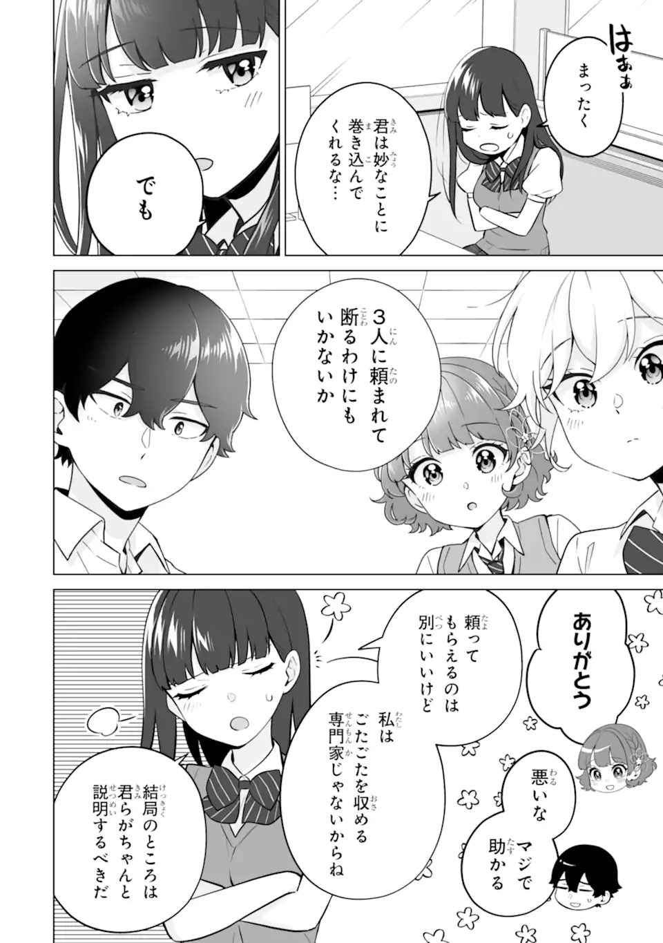 どうか俺を放っておいてくれ なぜかぼっちの終わった高校生活を彼女が変えようとしてくる 第21.3話 - Page 8