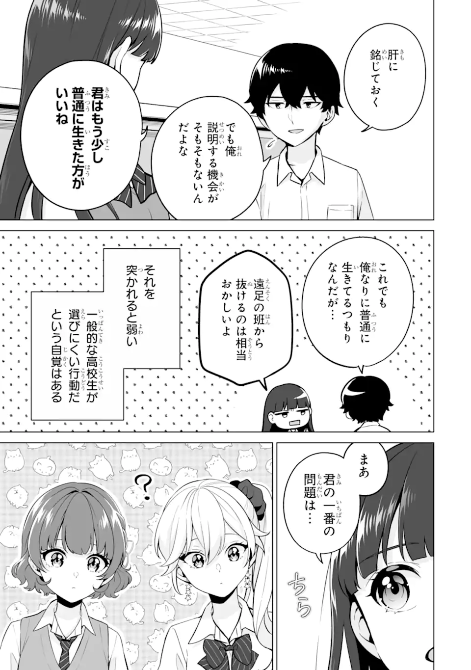 どうか俺を放っておいてくれ なぜかぼっちの終わった高校生活を彼女が変えようとしてくる 第21.3話 - Page 9