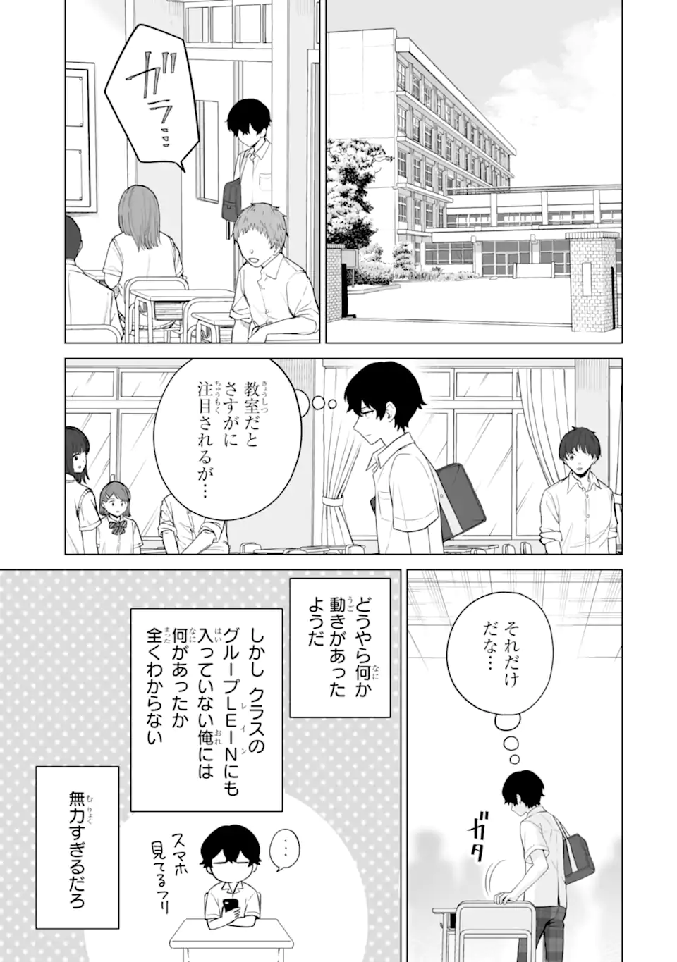 どうか俺を放っておいてくれ なぜかぼっちの終わった高校生活を彼女が変えようとしてくる 第22.1話 - Page 3