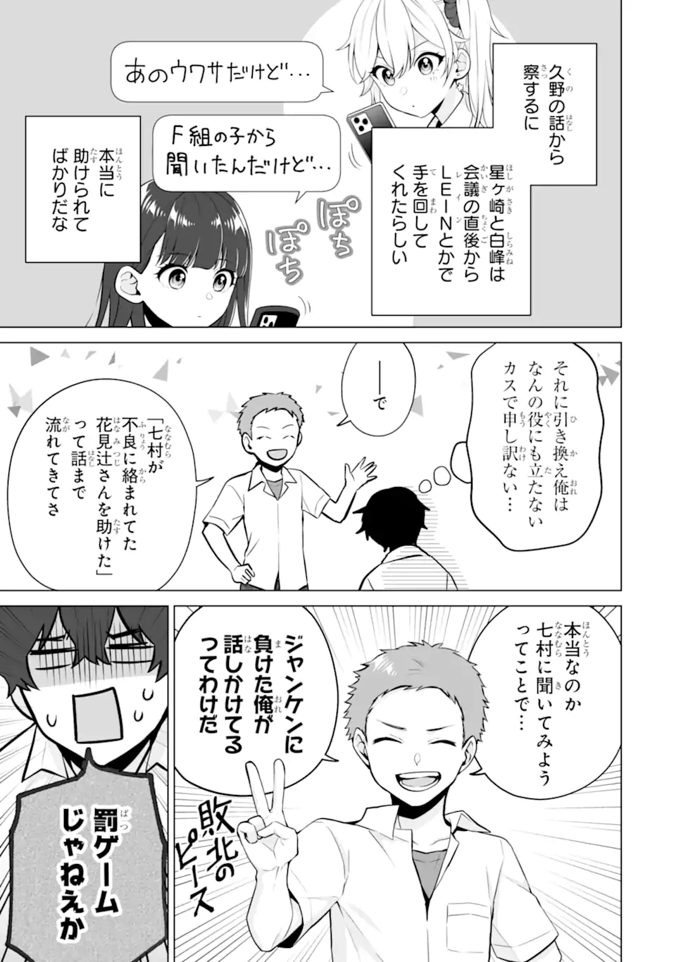 どうか俺を放っておいてくれ なぜかぼっちの終わった高校生活を彼女が変えようとしてくる 第22.1話 - Page 7