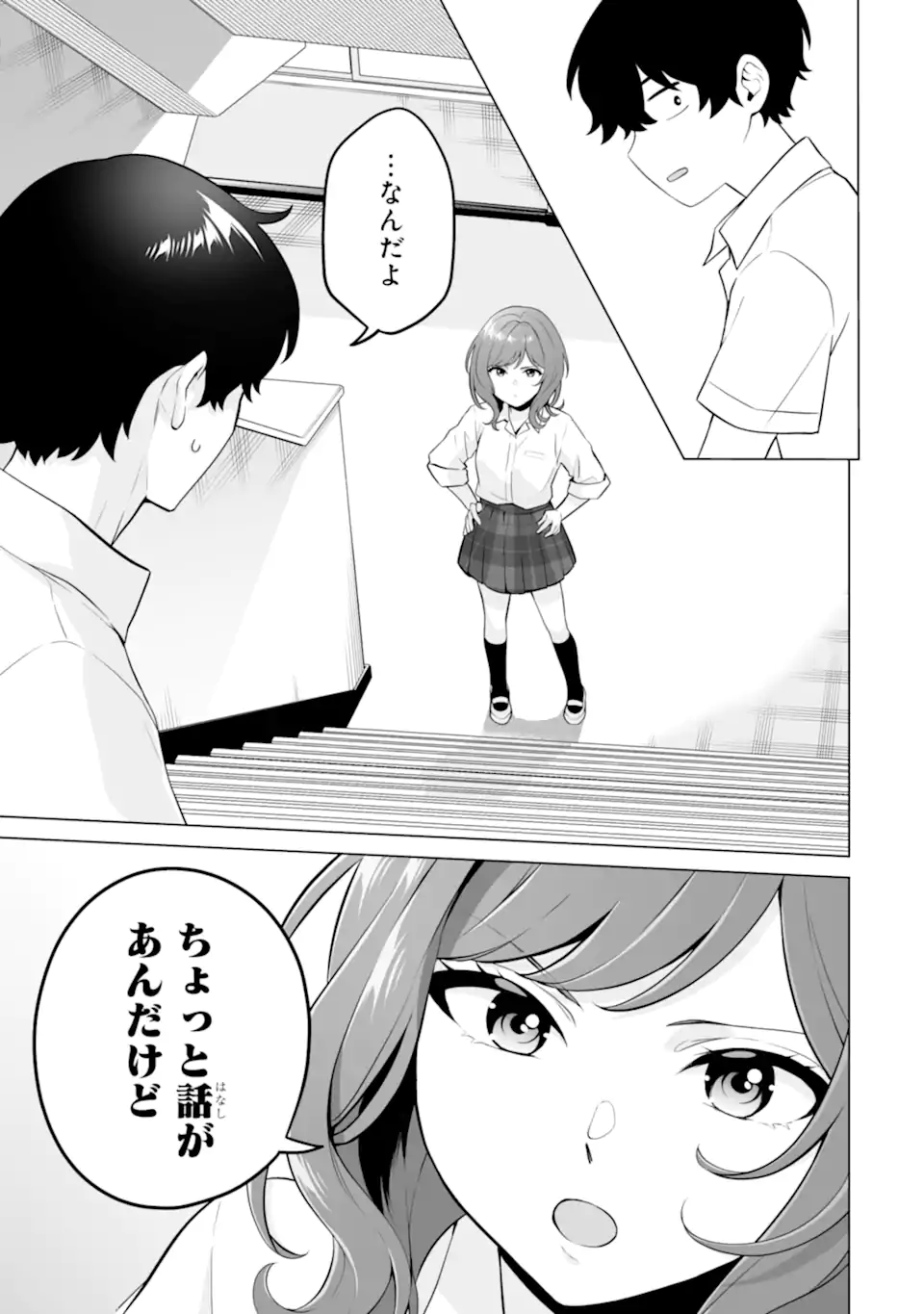 どうか俺を放っておいてくれ なぜかぼっちの終わった高校生活を彼女が変えようとしてくる 第22.2話 - Page 5