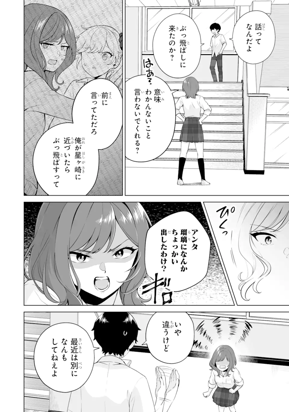 どうか俺を放っておいてくれ なぜかぼっちの終わった高校生活を彼女が変えようとしてくる 第22.2話 - Page 6