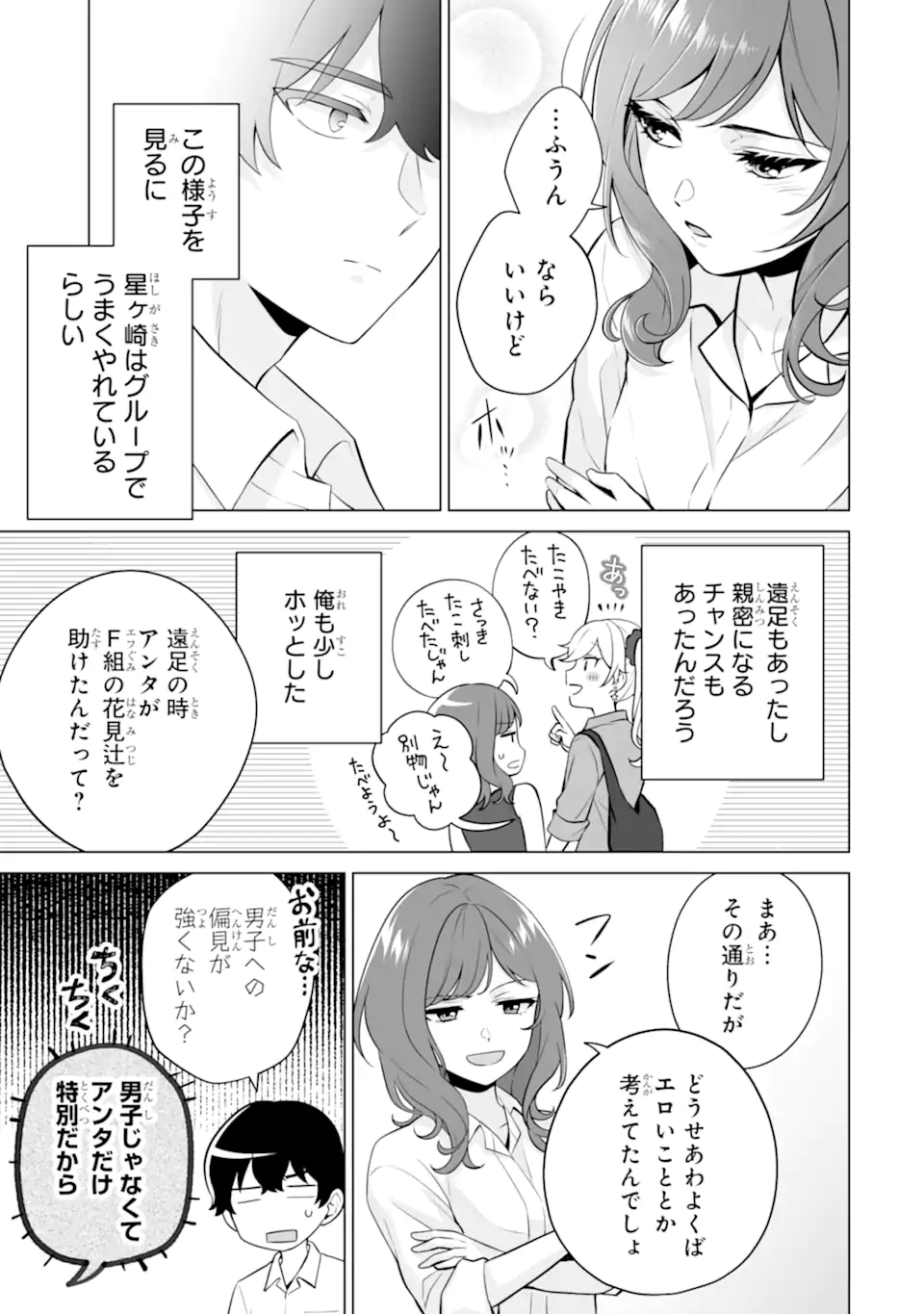 どうか俺を放っておいてくれ なぜかぼっちの終わった高校生活を彼女が変えようとしてくる 第22.2話 - Page 7