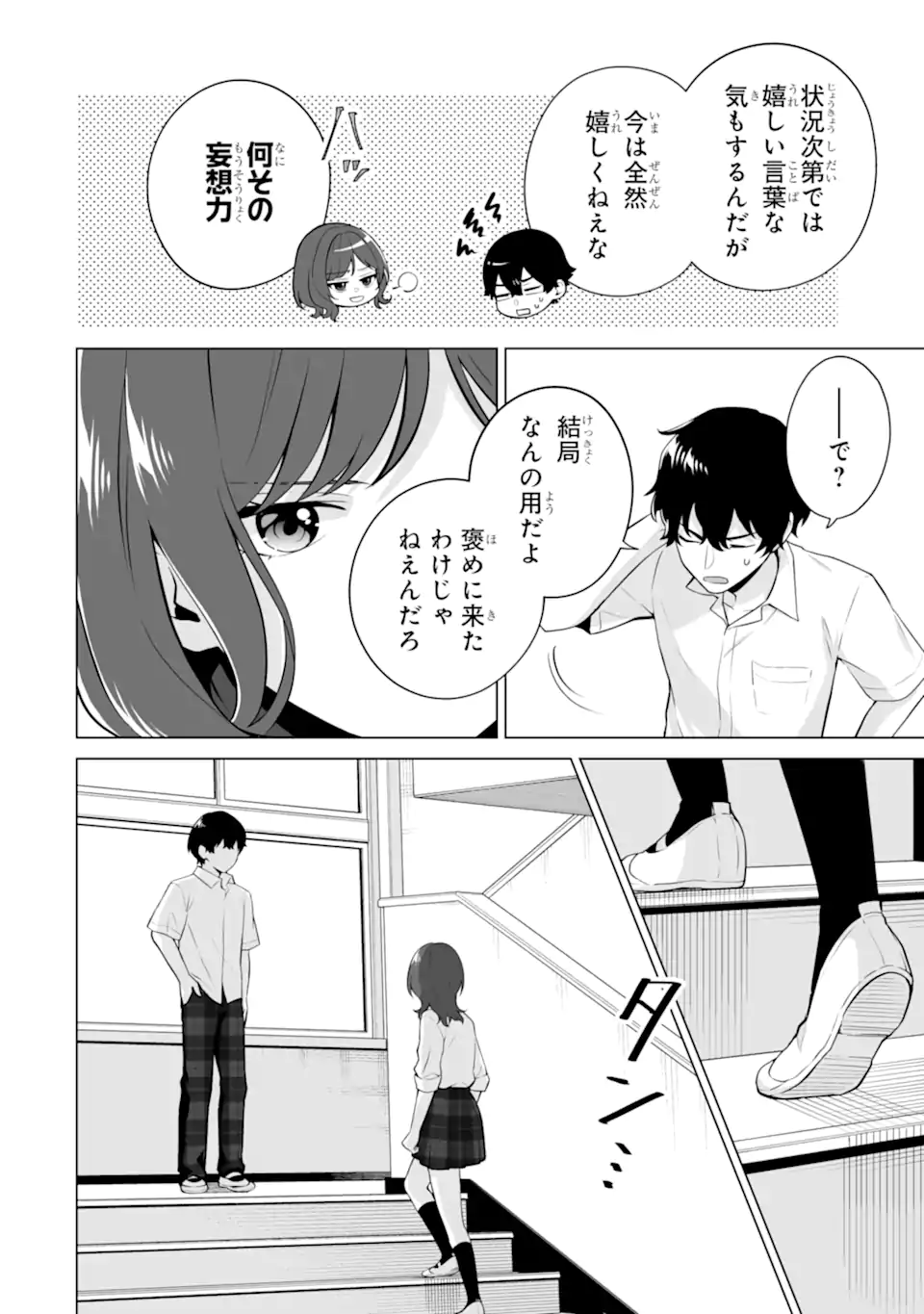 どうか俺を放っておいてくれ なぜかぼっちの終わった高校生活を彼女が変えようとしてくる 第22.2話 - Page 8