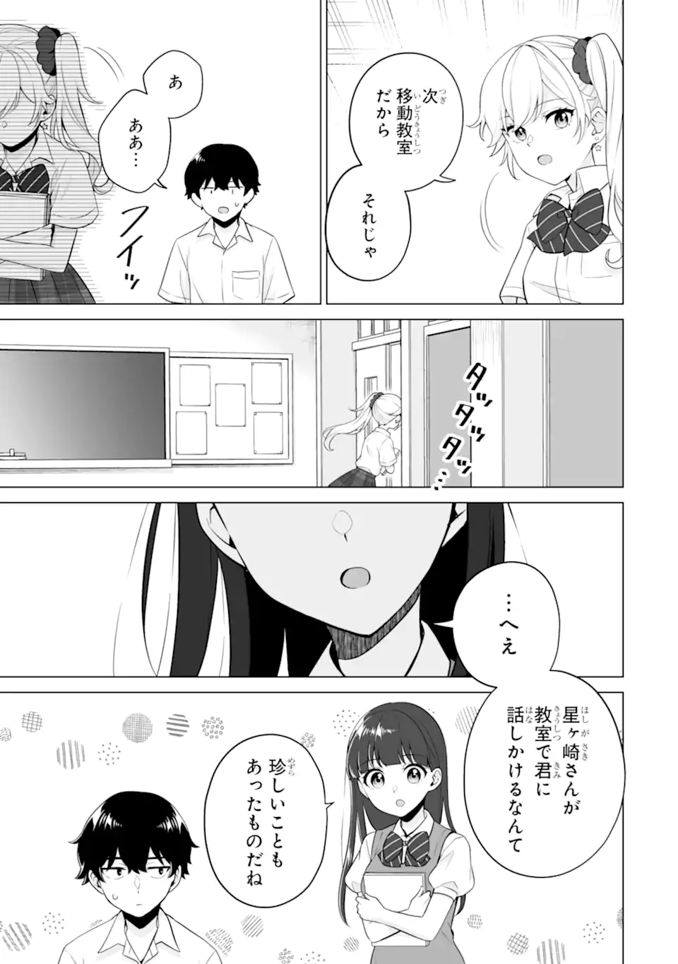 どうか俺を放っておいてくれ なぜかぼっちの終わった高校生活を彼女が変えようとしてくる 第22.3話 - Page 7