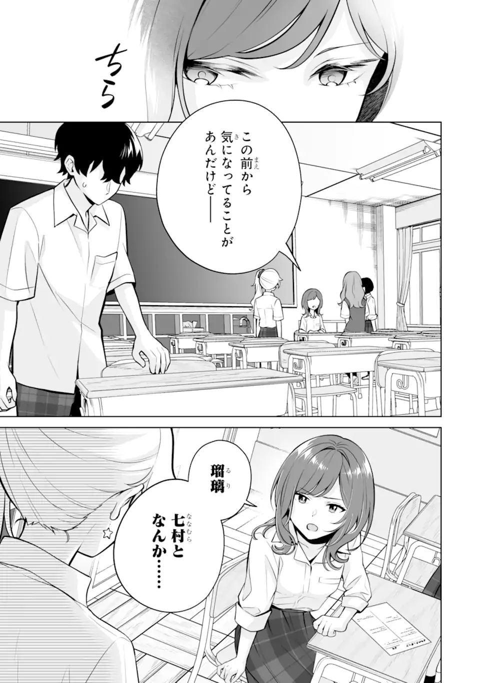 どうか俺を放っておいてくれ なぜかぼっちの終わった高校生活を彼女が変えようとしてくる 第23.1話 - Page 9