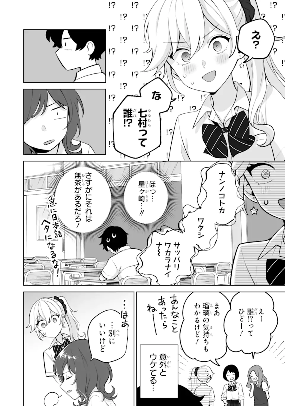 どうか俺を放っておいてくれ なぜかぼっちの終わった高校生活を彼女が変えようとしてくる 第23.1話 - Page 10