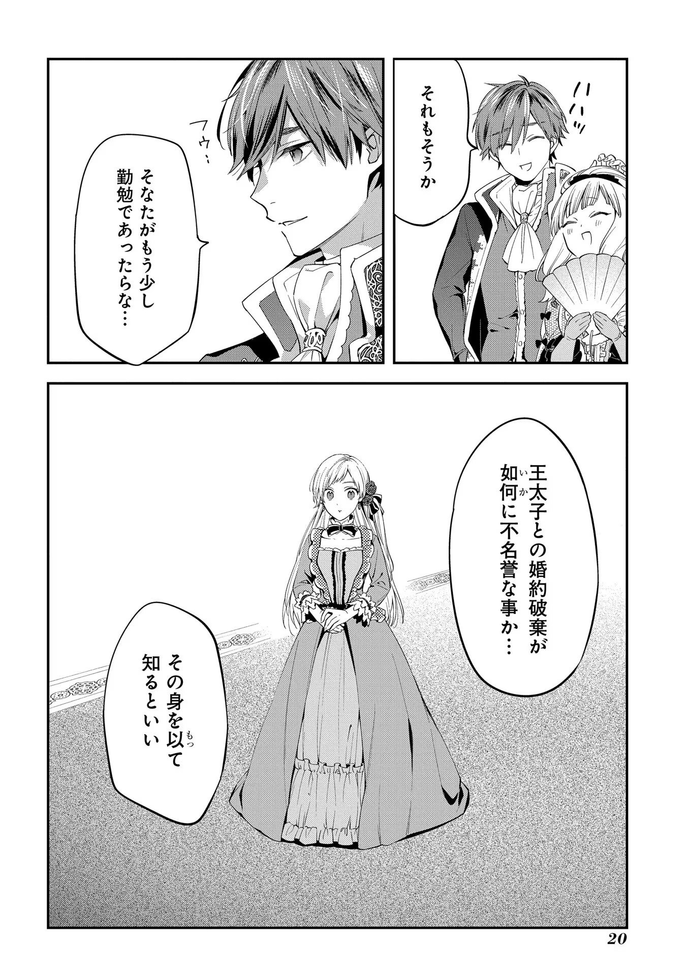 王太子に婚約破棄されたので、もうバカのふりはやめようと思います 第1話 - Page 18