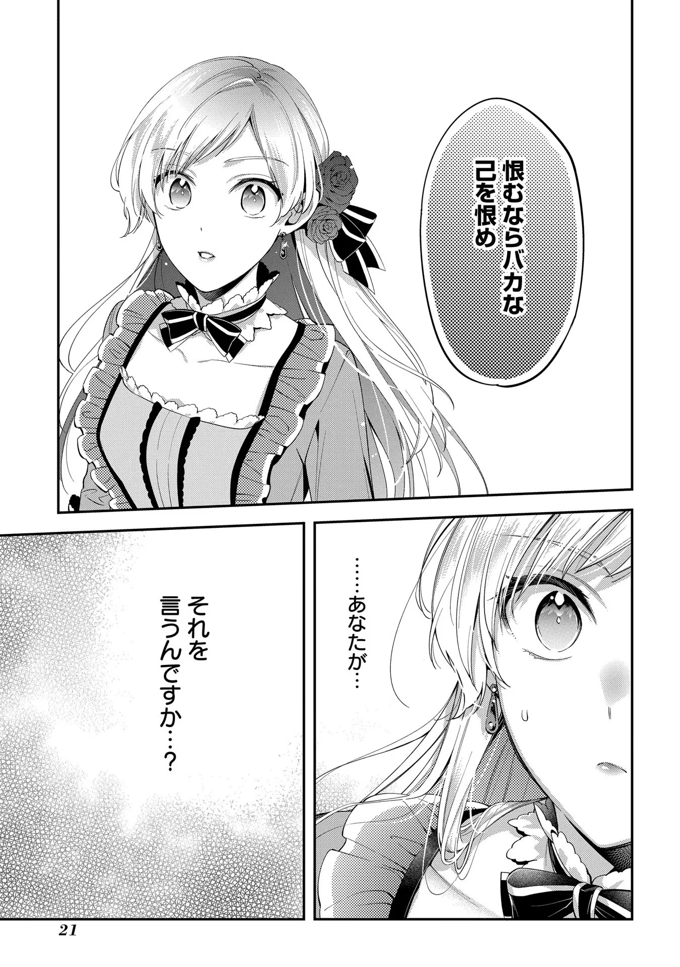 王太子に婚約破棄されたので、もうバカのふりはやめようと思います 第1話 - Page 19