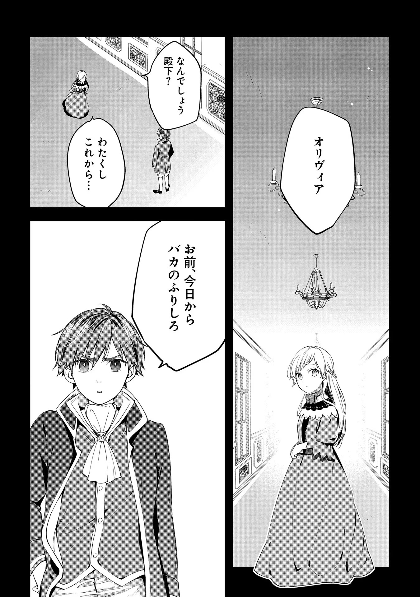 王太子に婚約破棄されたので、もうバカのふりはやめようと思います 第1話 - Page 20