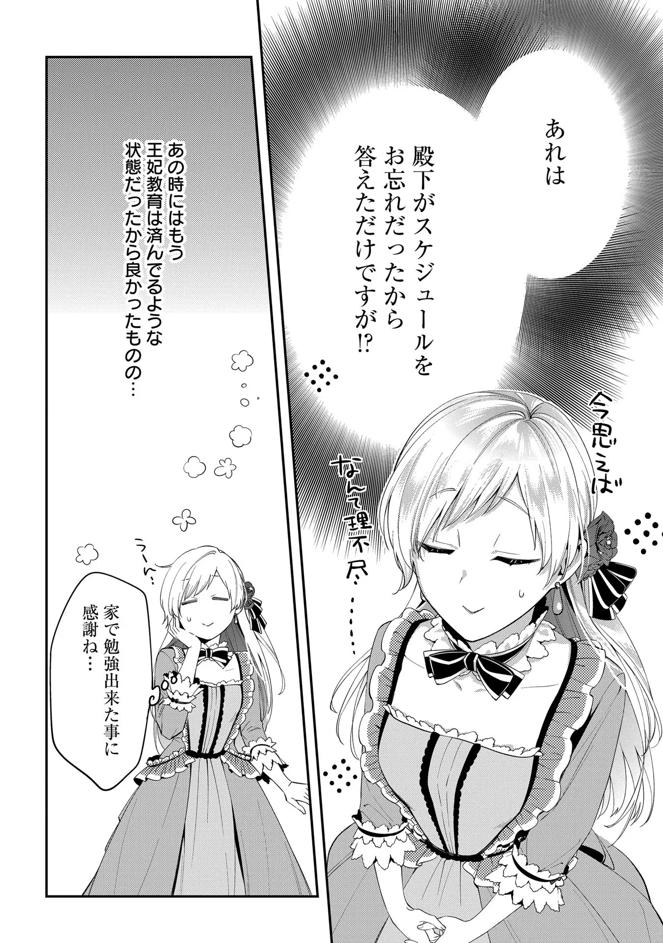 王太子に婚約破棄されたので、もうバカのふりはやめようと思います 第1話 - Page 24