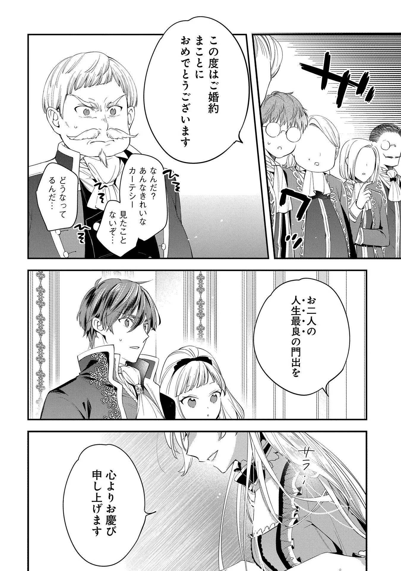 王太子に婚約破棄されたので、もうバカのふりはやめようと思います 第1話 - Page 30