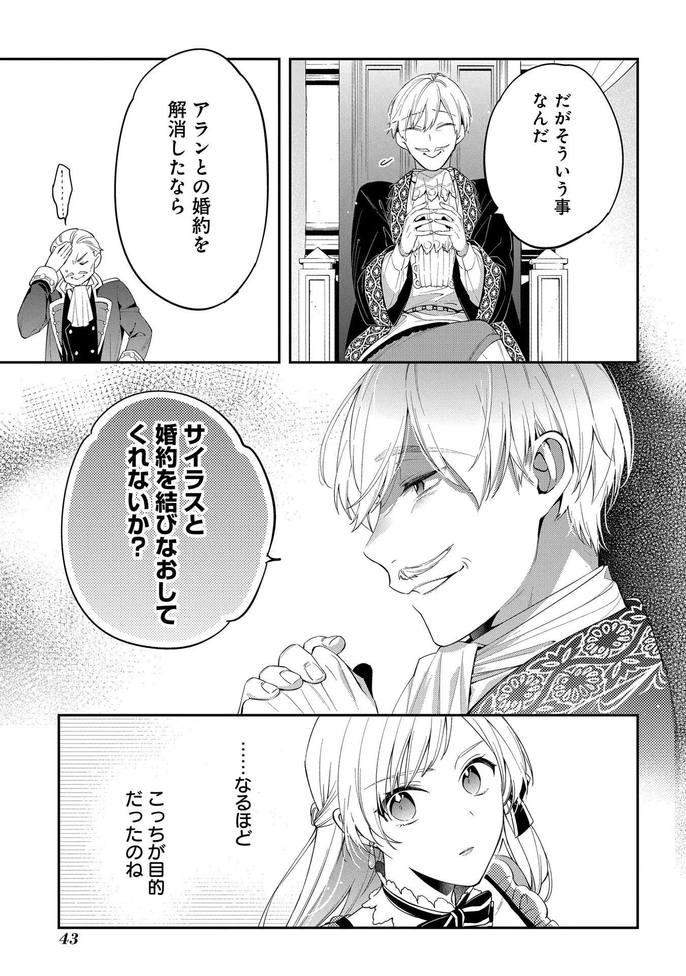 王太子に婚約破棄されたので、もうバカのふりはやめようと思います 第1話 - Page 41