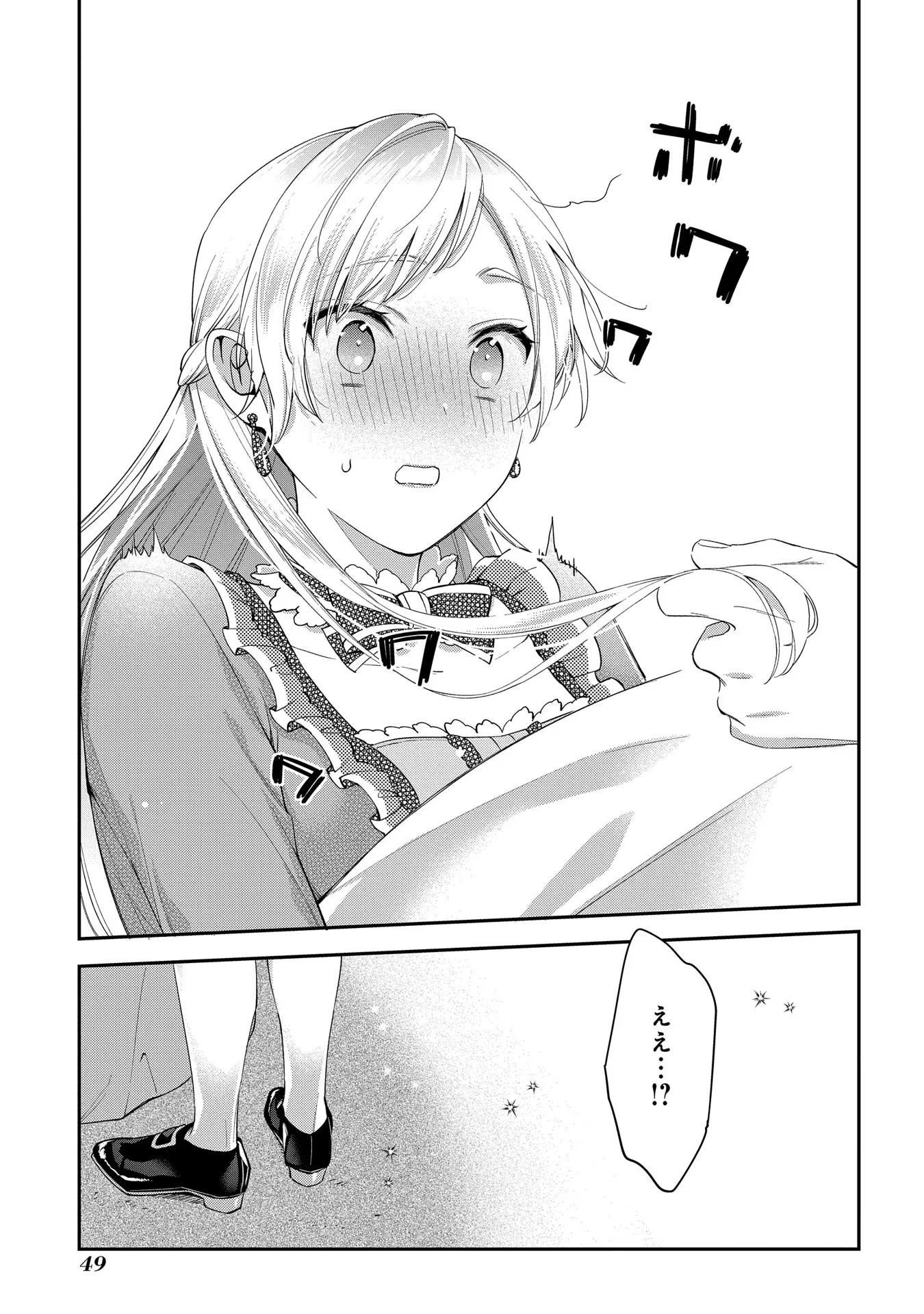 王太子に婚約破棄されたので、もうバカのふりはやめようと思います 第1話 - Page 47