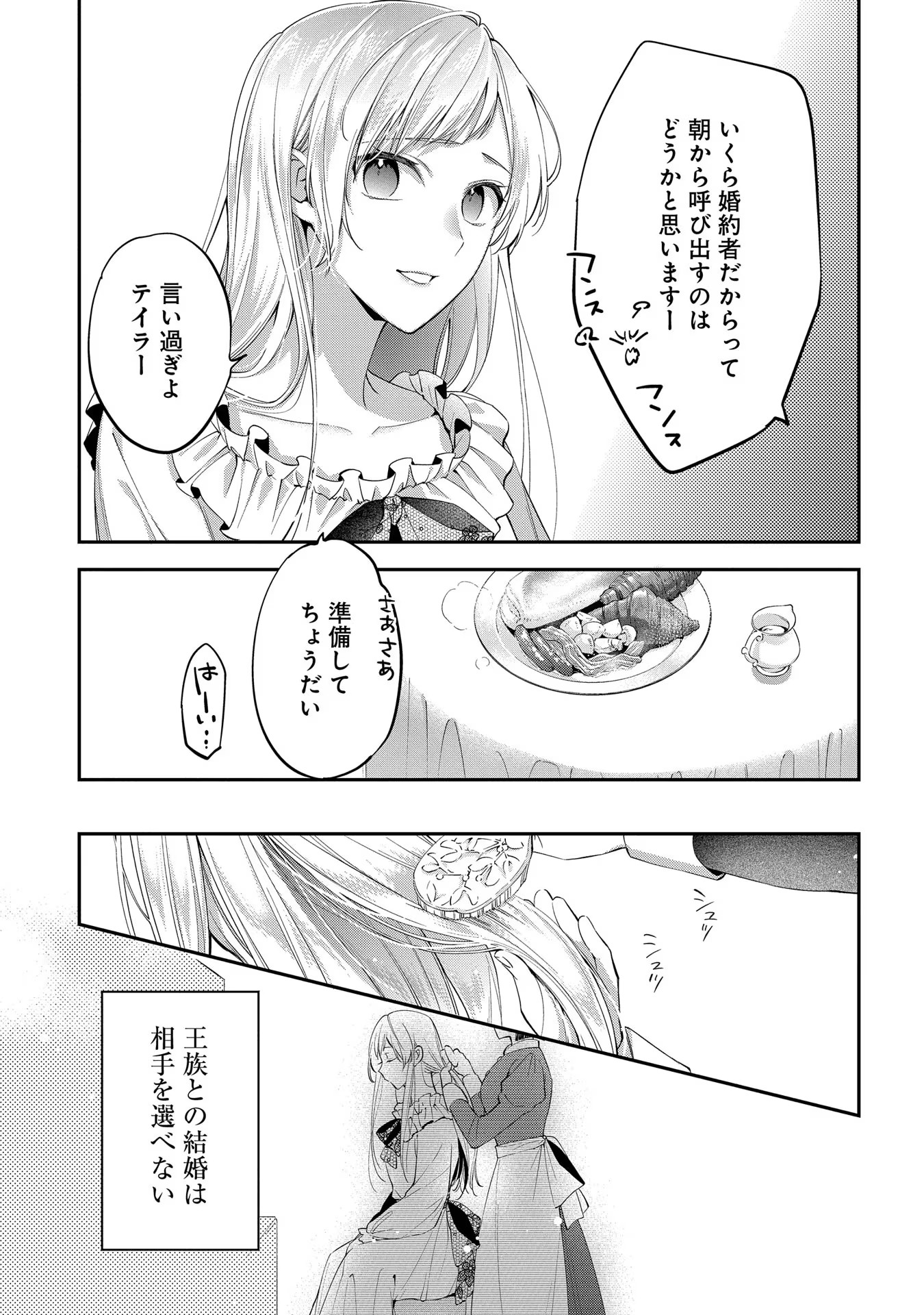 王太子に婚約破棄されたので、もうバカのふりはやめようと思います 第1話 - Page 7