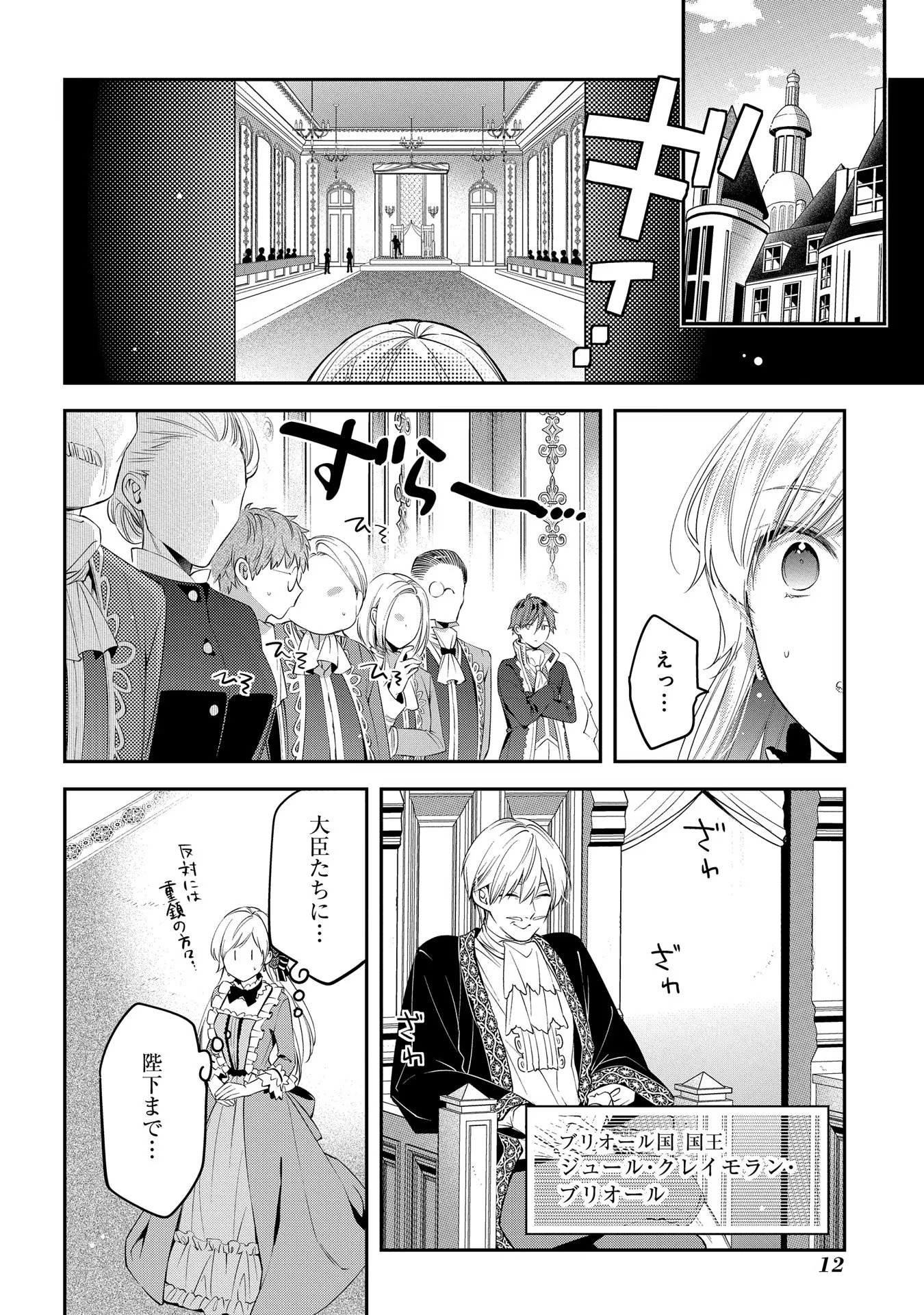 王太子に婚約破棄されたので、もうバカのふりはやめようと思います 第1話 - Page 10