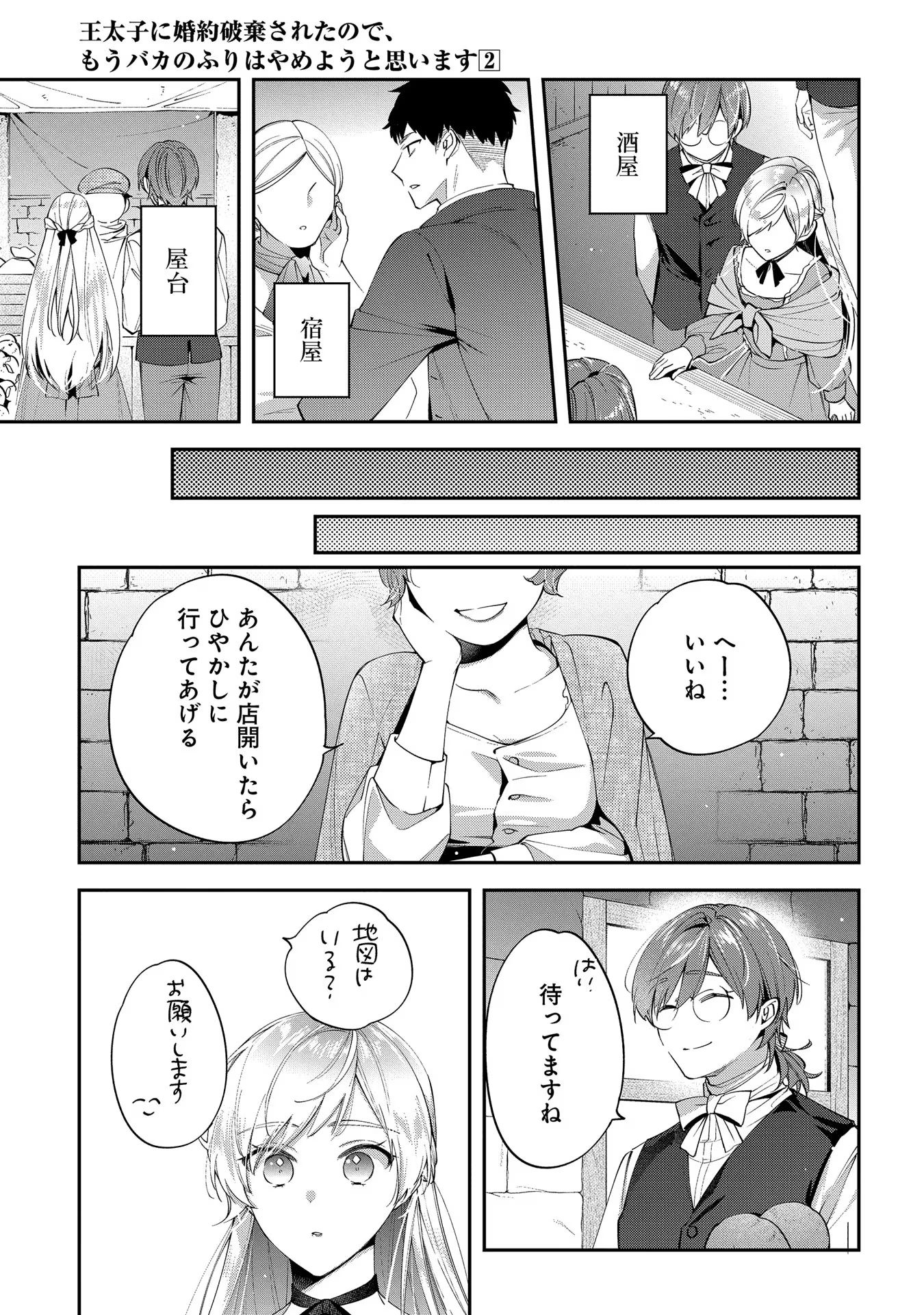 王太子に婚約破棄されたので、もうバカのふりはやめようと思います 第10話 - Page 13