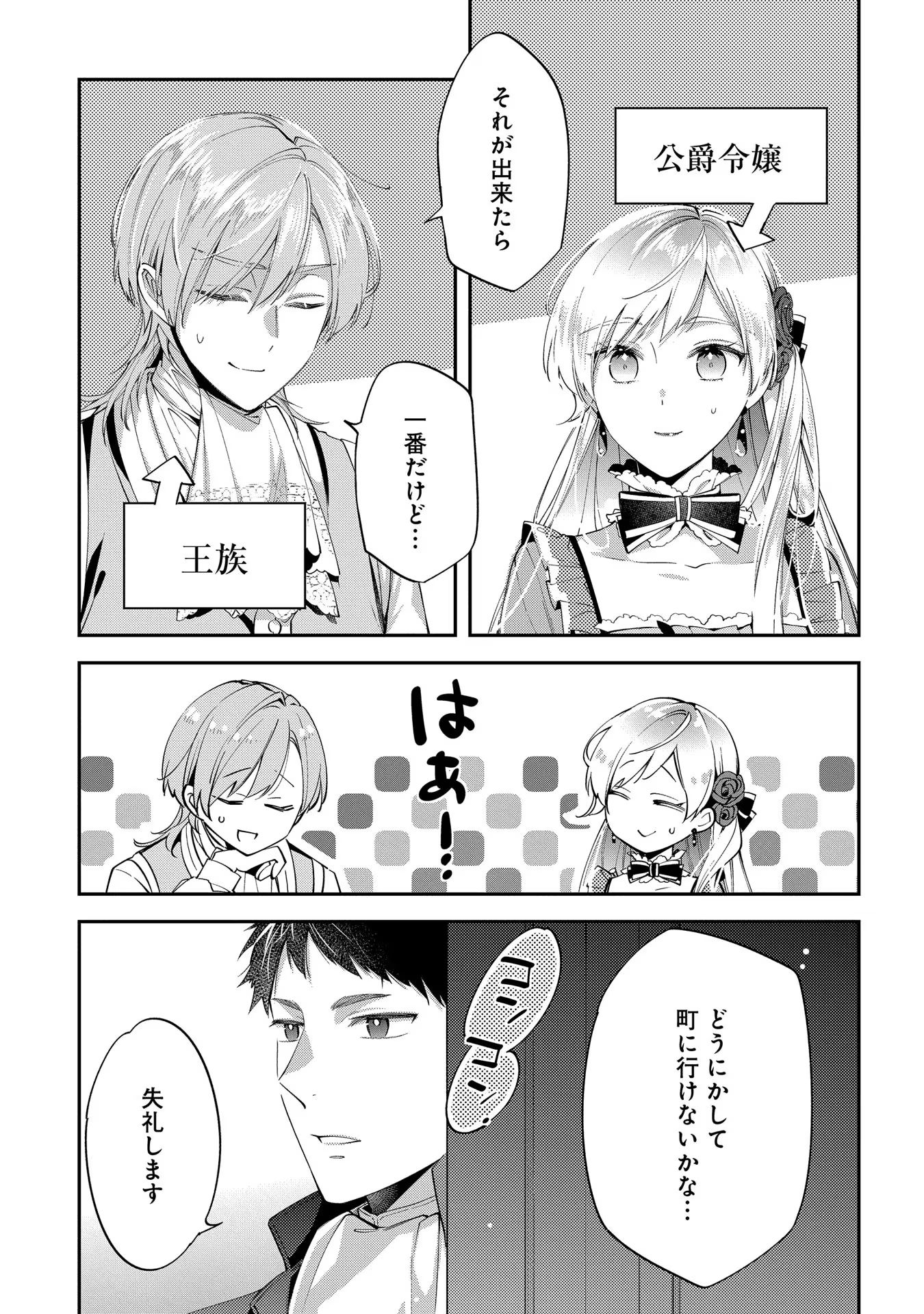 王太子に婚約破棄されたので、もうバカのふりはやめようと思います 第10話 - Page 3