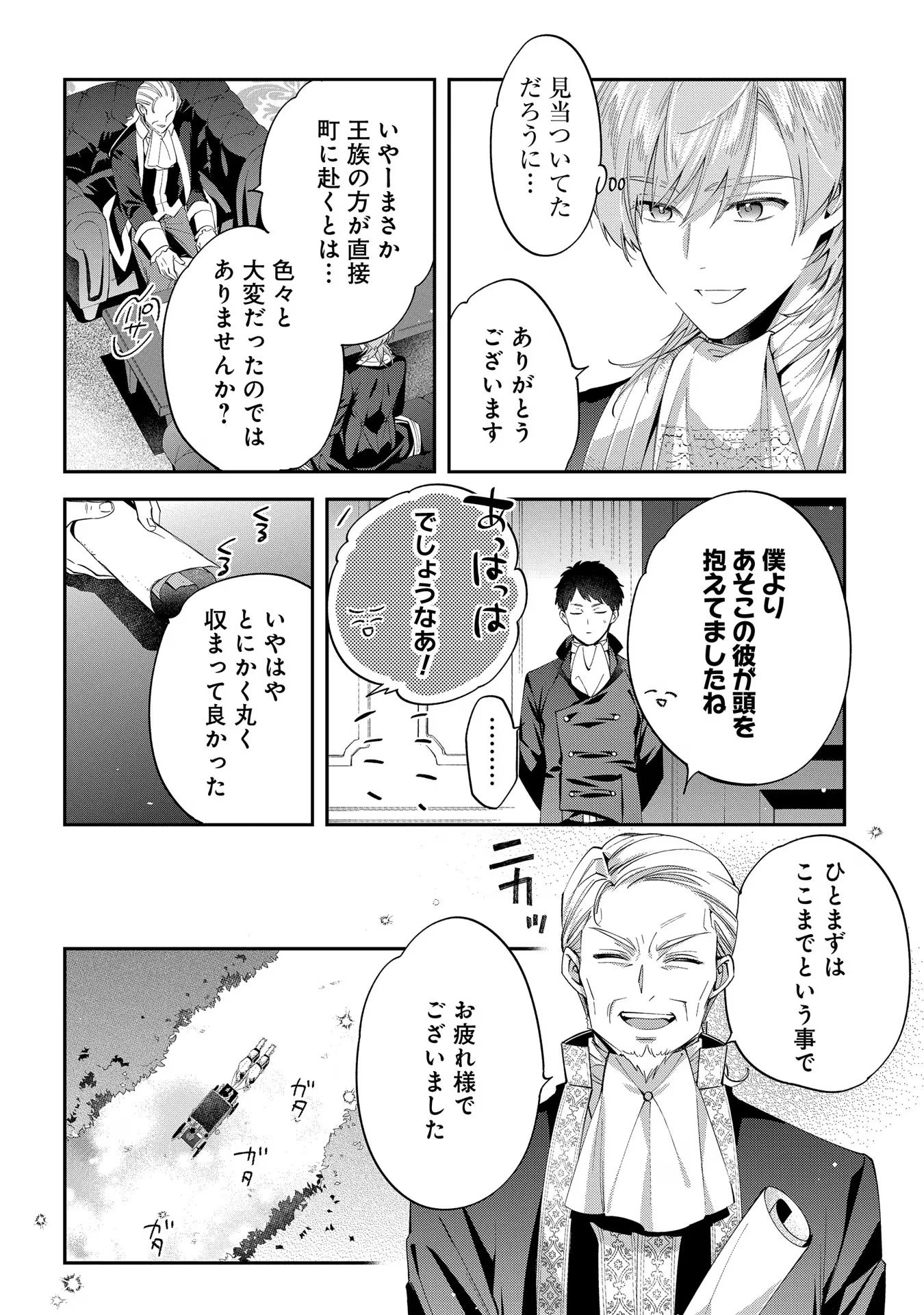 王太子に婚約破棄されたので、もうバカのふりはやめようと思います 第10話 - Page 24