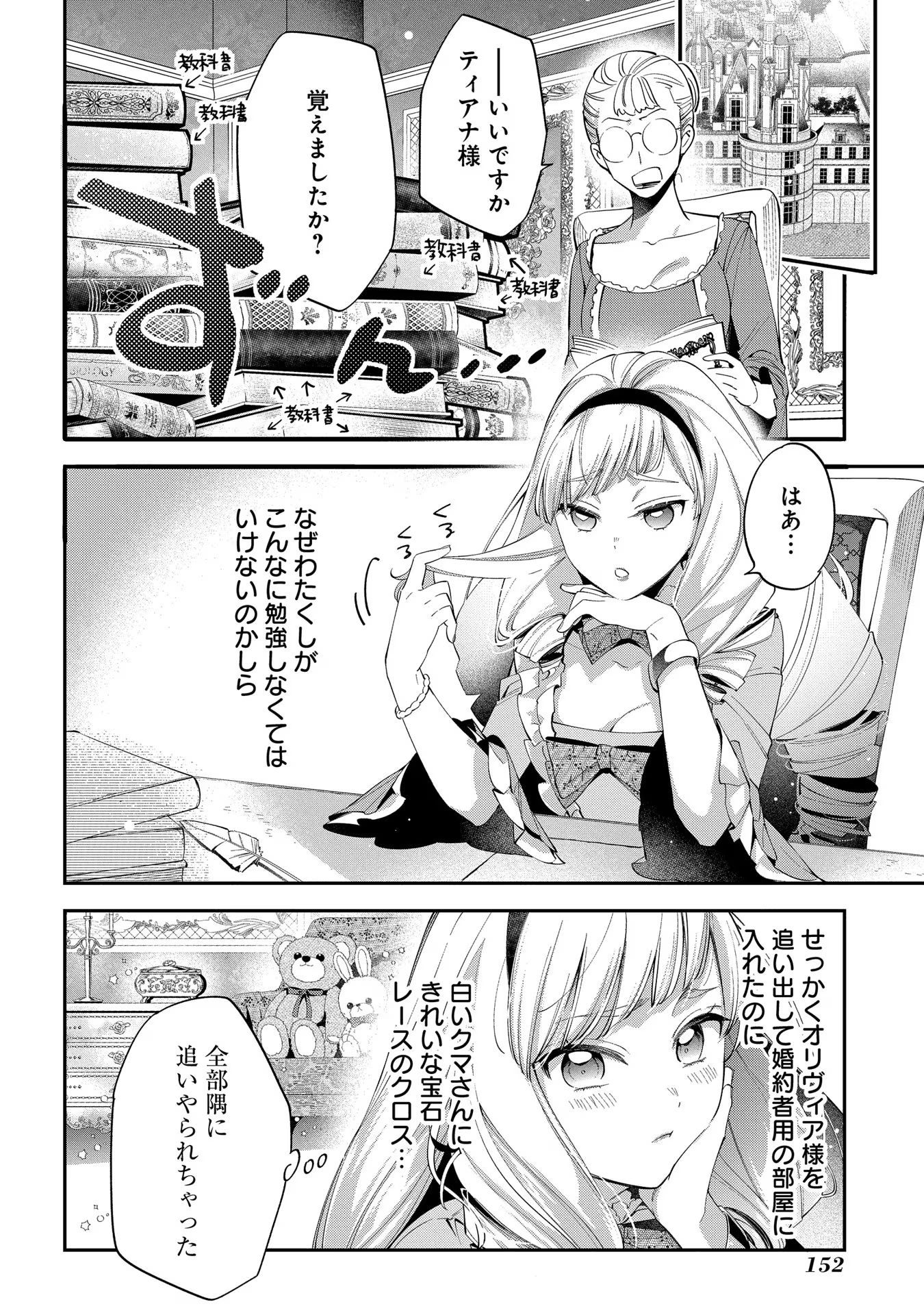 王太子に婚約破棄されたので、もうバカのふりはやめようと思います 第10話 - Page 28