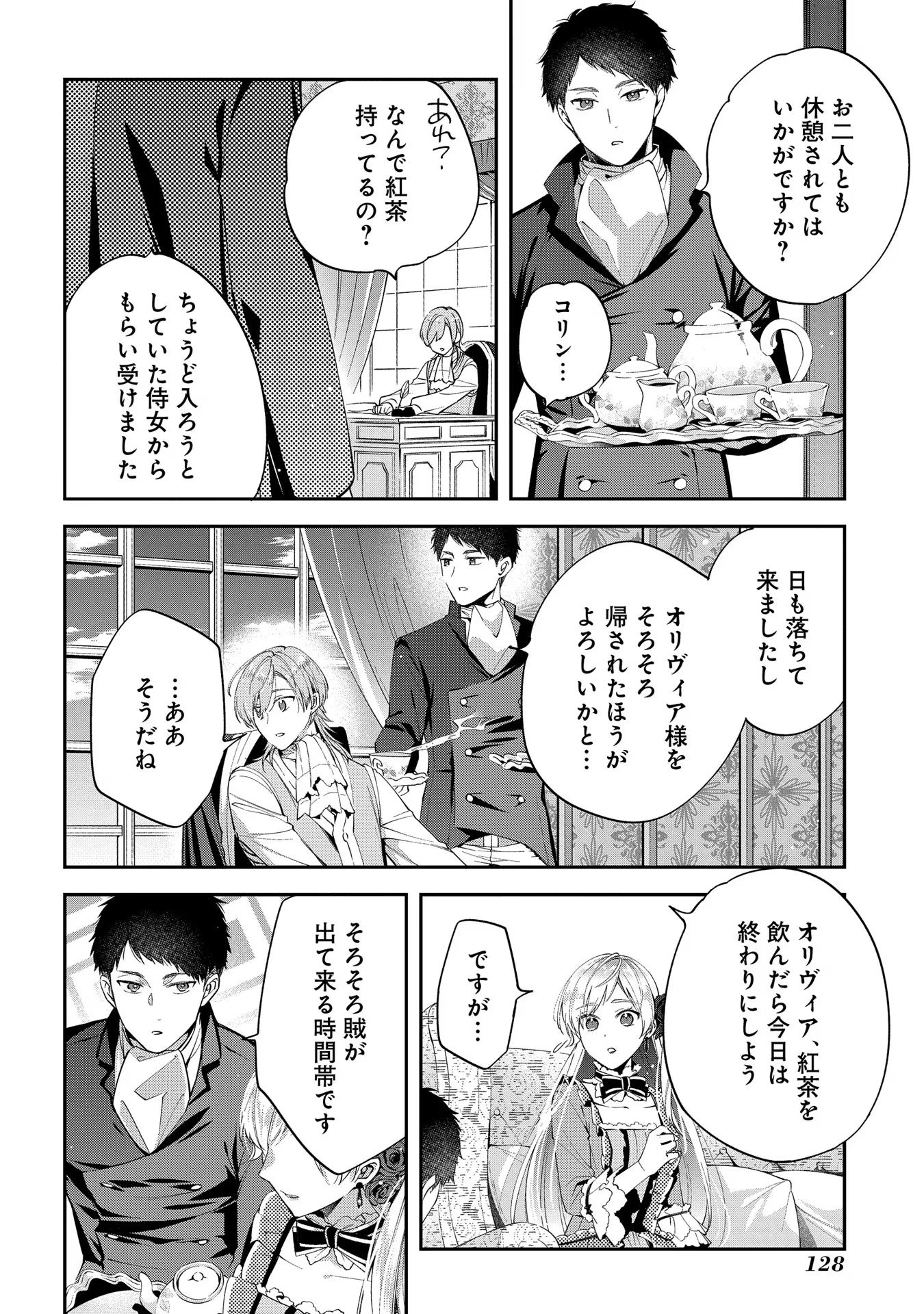 王太子に婚約破棄されたので、もうバカのふりはやめようと思います 第10話 - Page 4